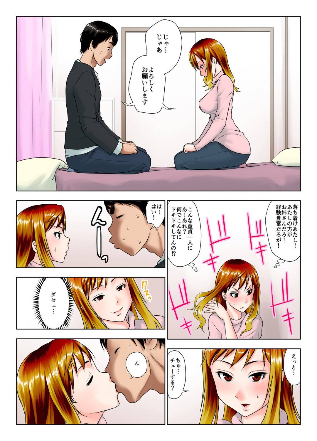 【エロ漫画】過去の恋愛経験で失敗した元ギャルOL…ヘタレ系男子が好きでその類の同僚を酒の席で傷つけたじゃんじゃないか？と心配になりながらも全然嫌われていないことが判明し自宅でいちゃラブ筆下ろしセックスしてあげる！【GUNsRYU：これは酔い姐御ですか？】