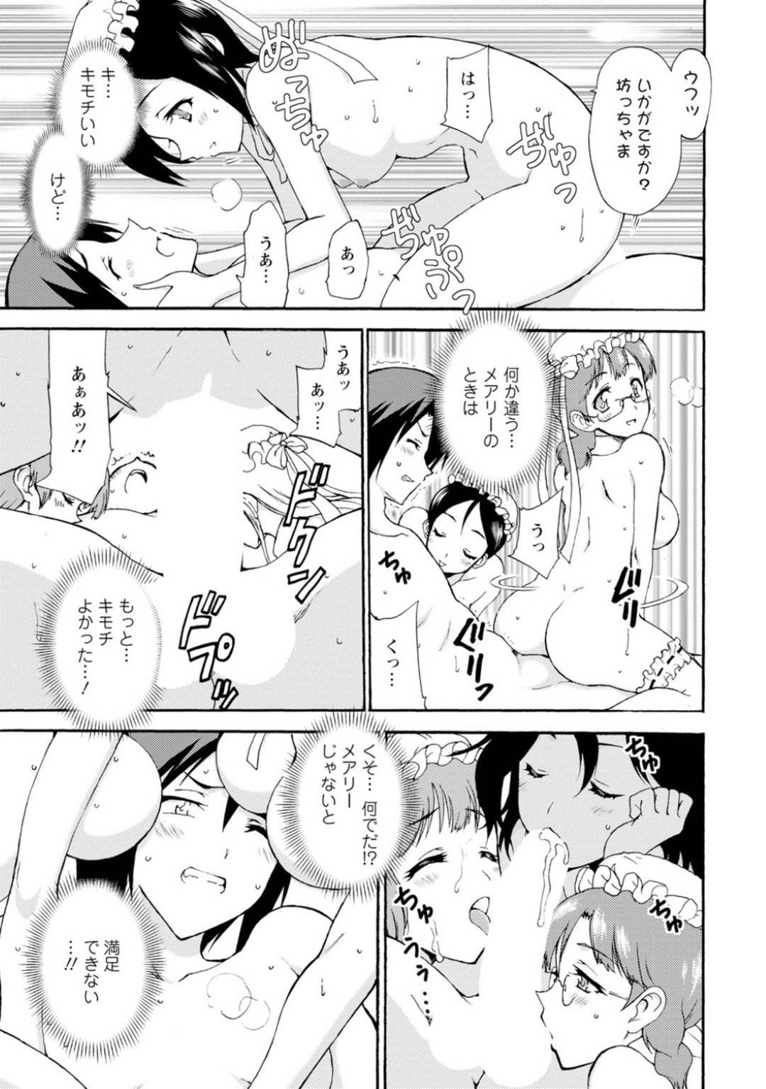 【エロ漫画】坊っちゃまに逆に責め続けられる巨乳メイド…仕事中坊っちゃまにクンニされて別部屋に連れてかれセックスしていると他のメイド達に乱入され乱交セックスする！【乙丸:僕専属メイドが言うことを聞かない～夜のご奉仕で主従逆転!?～3】