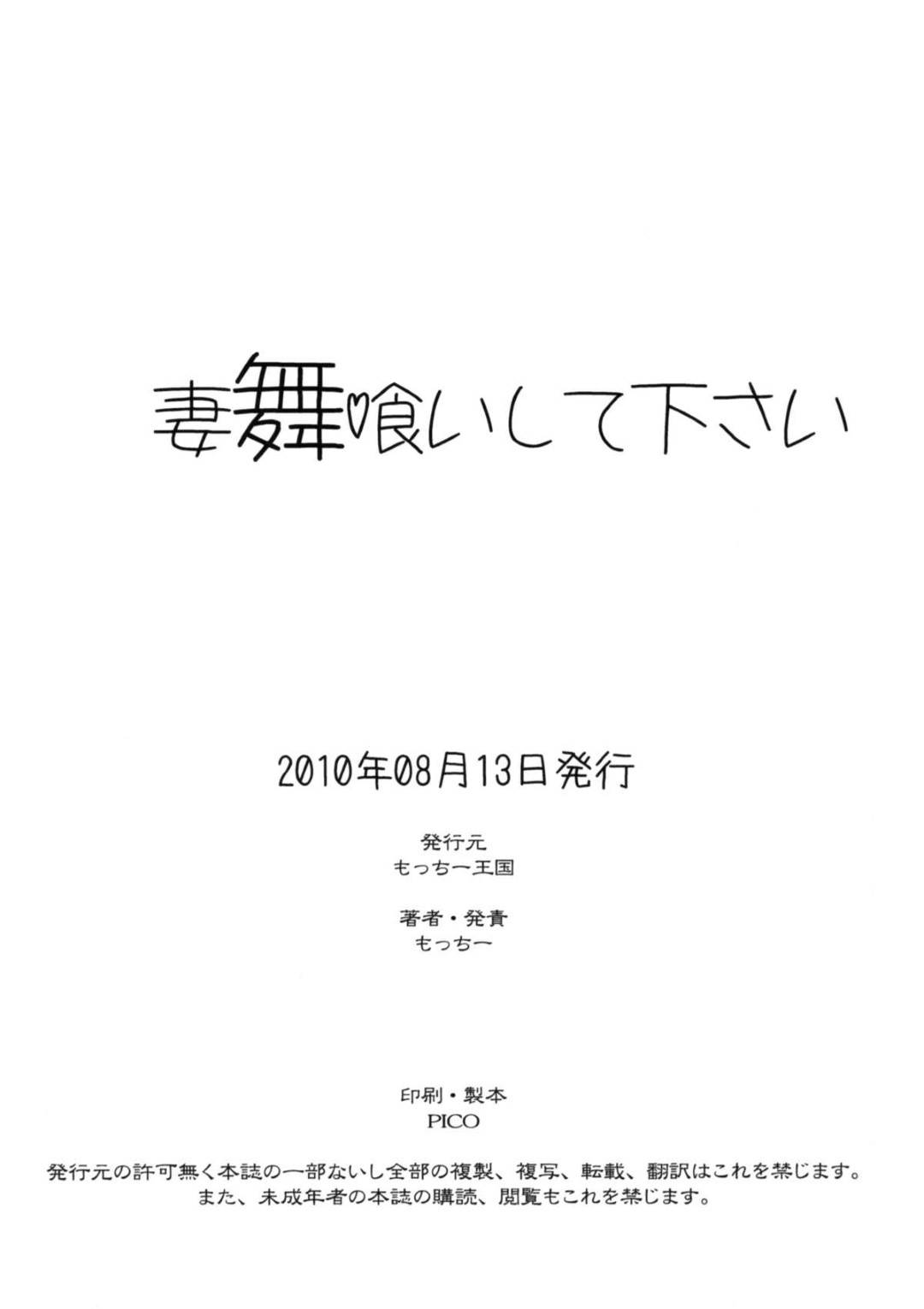 【エロ漫画】元カレに寝取られる巨乳社長夫人…感度良すぎて入れただけでイッちゃうパイパンまんこの奥突かれて何度も浮気チンポでアクメ快楽堕ち中出し浮気セックス！【もっちー:妻舞喰いして下さい】