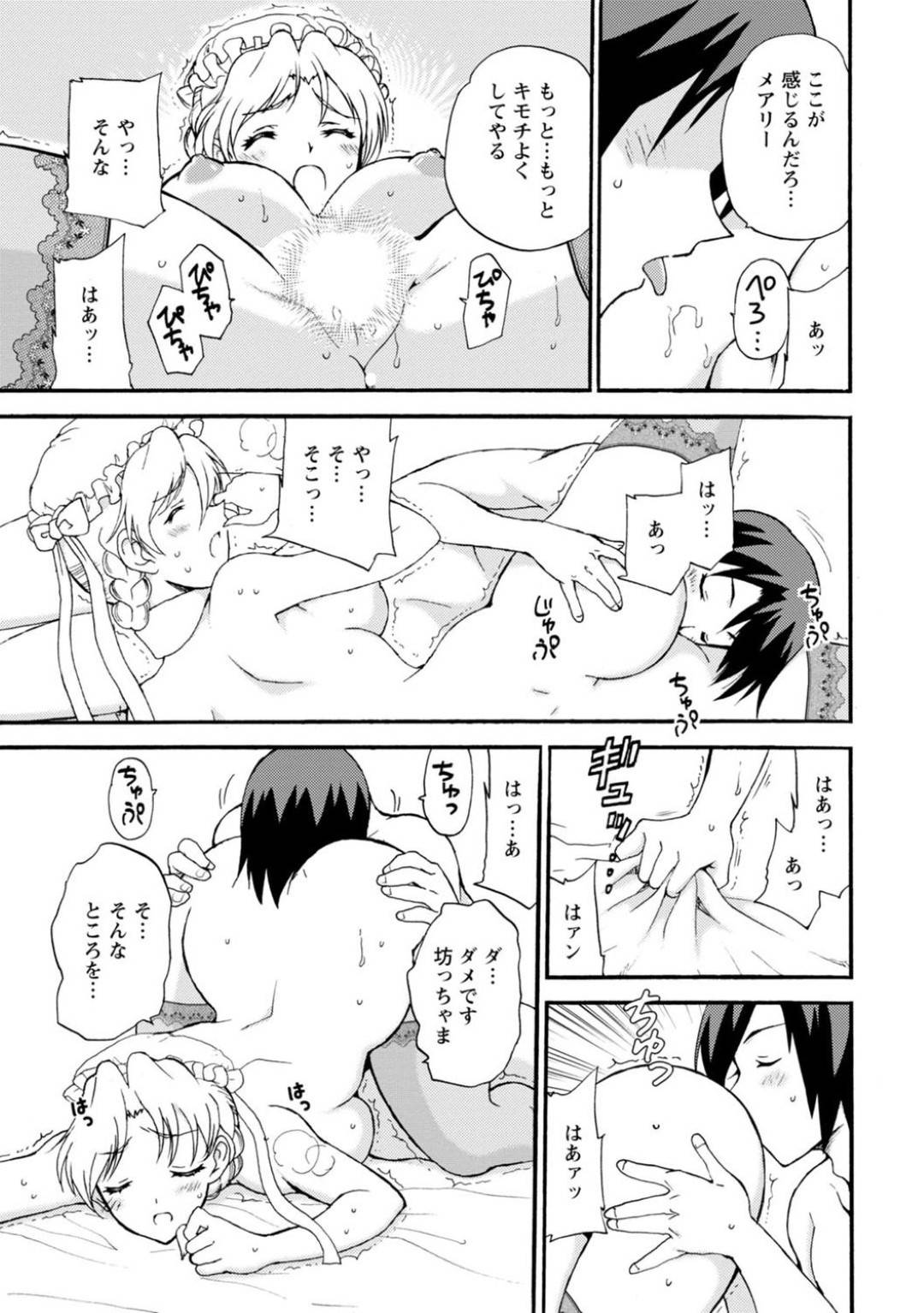 【エロ漫画】坊ちゃんのご奉仕担当をする巨乳メイド…婚約者といてもトキメかない坊っちゃまが帰宅してご奉仕担当に服を脱がせてオナニーさせ、クンニでびしょ濡れになったまんこに生ハメ中出しいちゃラブセックス！【乙丸:僕専属メイドが言うことを聞かない～夜のご奉仕で主従逆転!?～ 4】