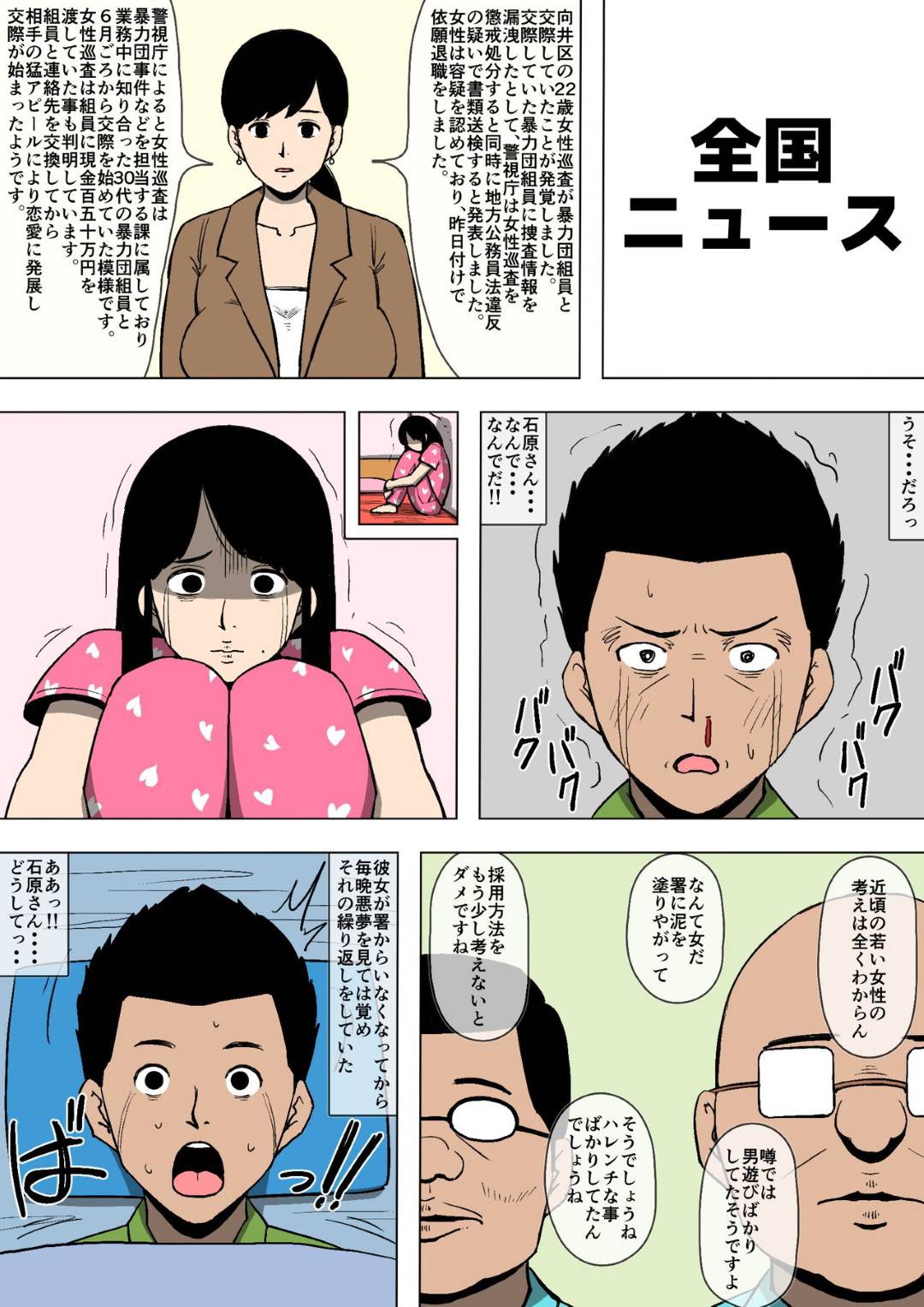 【エロ漫画】職務中に暴力団の連絡先を聞いてしまい堕とされた巨乳女性巡査…好きな男性巡査がいるのにかかわらず、男性経験はなく暴力団の男に言い寄られ生ハメ中出し寝取られセックスされる！【同人昔話:女性巡査が暴力団と交際していた】