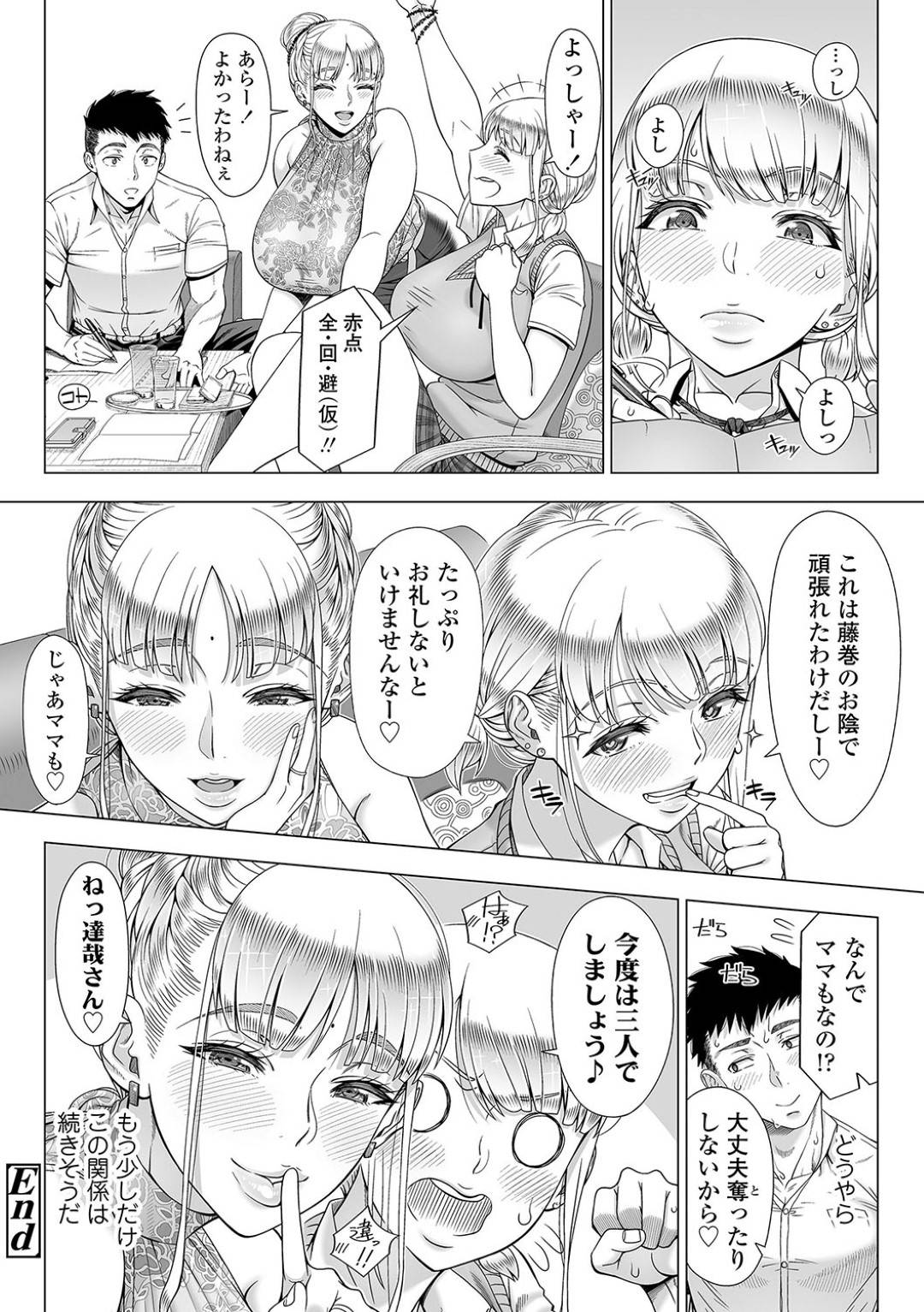 【エロ漫画】娘に勉強を教える男子を寝取る巨乳淫乱ママ…娘が留守中おっぱいを出して誘い、その日から試験前の1週間中出しセックスしまくる！【篠塚裕志:JKママの試験対策】