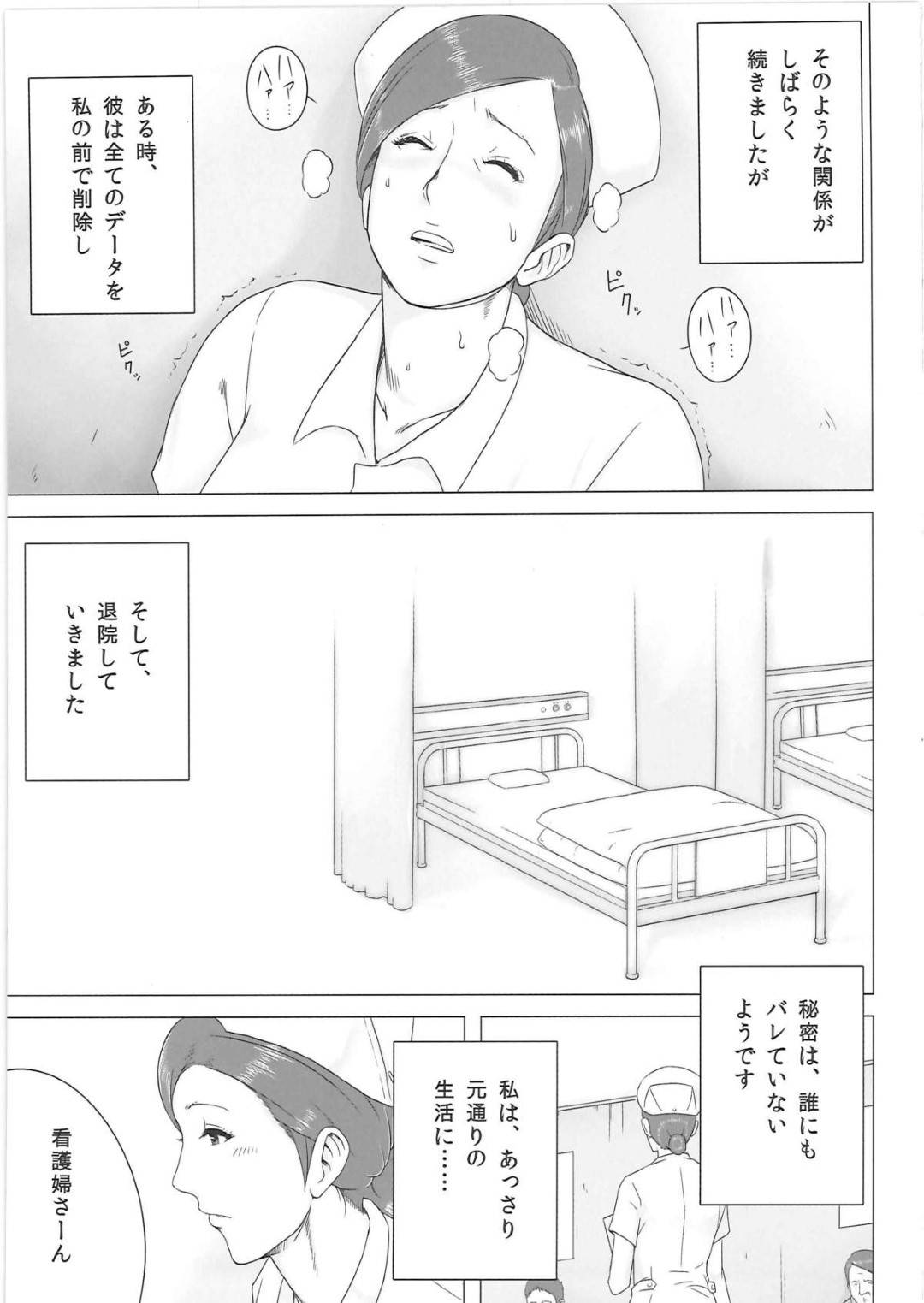 【エロ漫画】患者とセックスする妄想でトイレ内オナニーするナース…オナニー姿を盗撮されていて、脅迫されて快感最高中出しセックスをして、彼の退院後もお互い仲良くセックスざんまい！【MOSH：夜勤巡回】