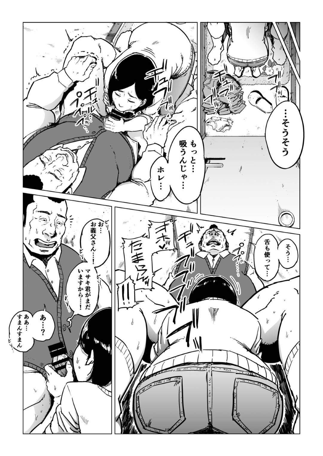 【エロ漫画】旦那が出張中に酔って義父を旦那と勘違いした日から肉体関係を持ってしまった巨乳人妻…その日から弱みを握られセックスされ続けるが、旦那より義父とのセックスに快楽を感じるようになってしまい、中出し浮気セックスで何度もイキまくる！【しおじ:義父漬け】