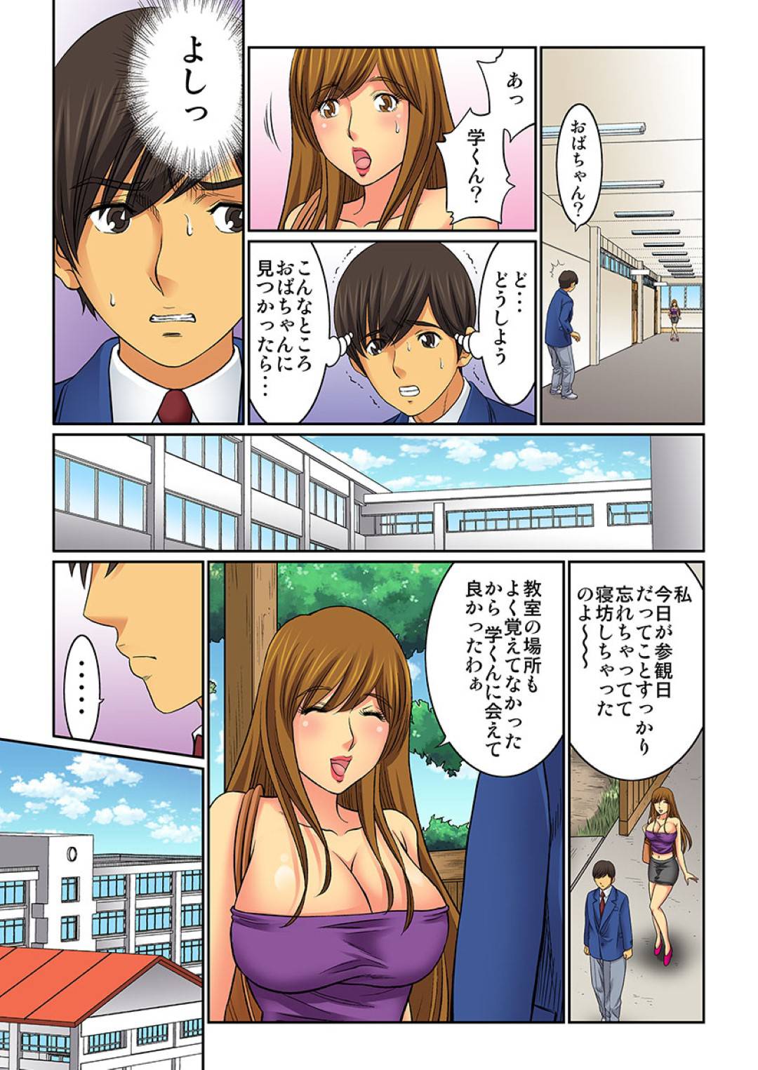 【エロ漫画】授業参観にきている巨乳人妻…息子の親友に脅かされていて、ローターをつけたトロ顔状態で参加させられてトイレで快楽堕ちセックス！【桐生玲峰：母親スワップ-お前のカーチャン俺のモノ♪-第4話】