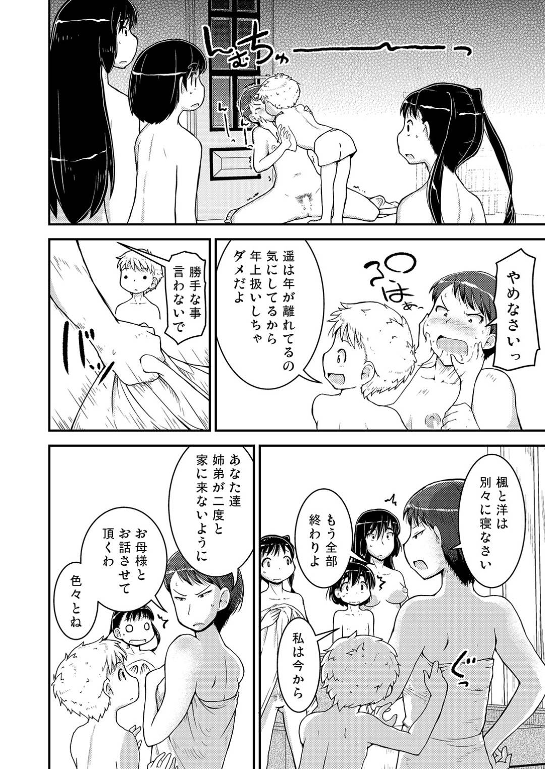 【エロ漫画】姉弟ダブルカップルに気付いてしまった母親…うるさい母さんを黙らすために1人の弟によって近親相姦快楽堕ちセックスをしちゃう！【そそざぐり：姉×弟の二乗 二日目 -母親編-】