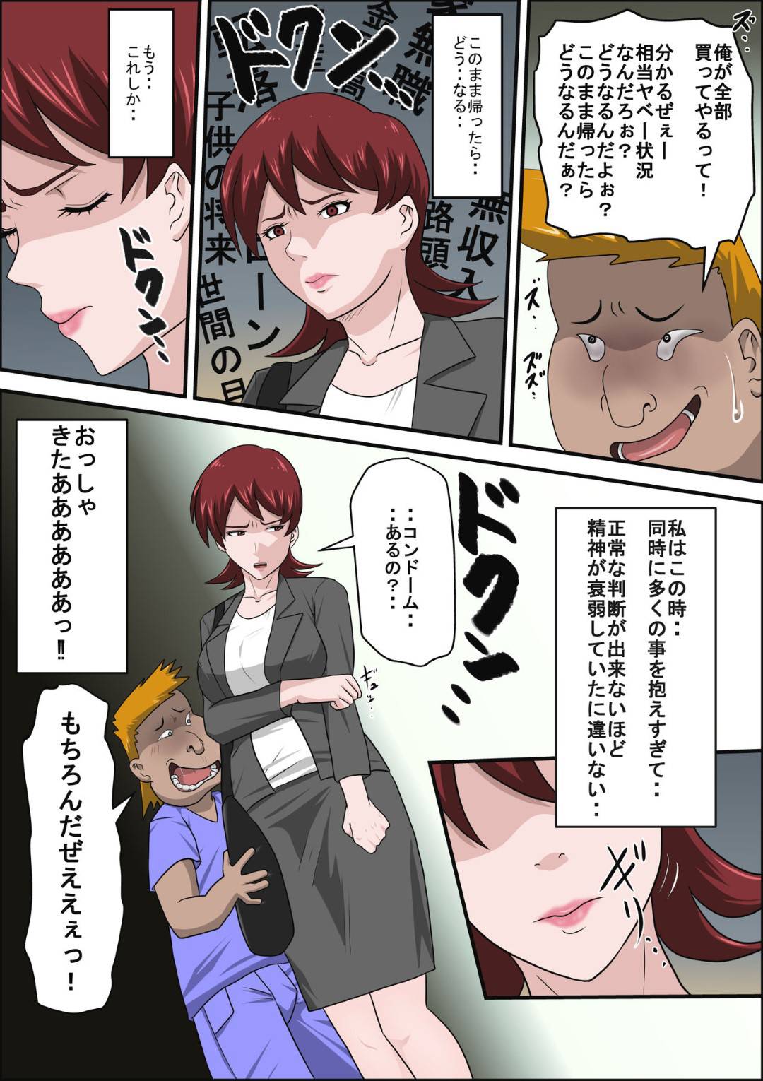 【エロ漫画】息子の同級生のお金持ちのショタに枕営業する巨乳母…旦那のリストラと自分も危機を感じ息子と同級生のお金持ちのショタに枕営業をすることになり生ハメ中出しセックスでイカされまくる！【アルマロッソ:息子の同級生に枕営業物語4】