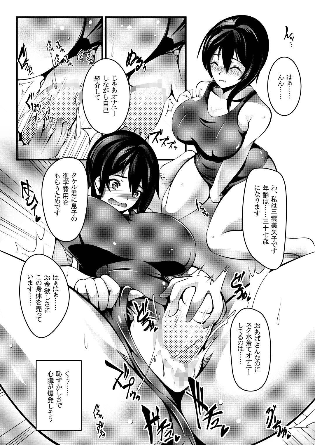 【エロ漫画】家計は苦しいが息子に進学して欲しいと願う巨乳シングルマザー…息子のために息子の友達に身体を売り寝取られ中出しセックスされる！【妄想複座型:母は僕の進学のために僕の友達に身体を売りました。】