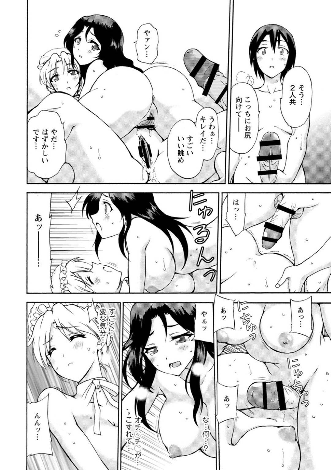 【エロ漫画】妻とのセックスに失敗し落ち込む主人を慰めようとする巨乳メイド…夜のご奉仕に妻も参加して2人でフェラしてアナル舐めで手コキして抜いて、騎乗位で生ハメ３Pセックス！【乙丸:僕専属メイドが言うことを聞かない～夜のご奉仕で主従逆転!?～6】