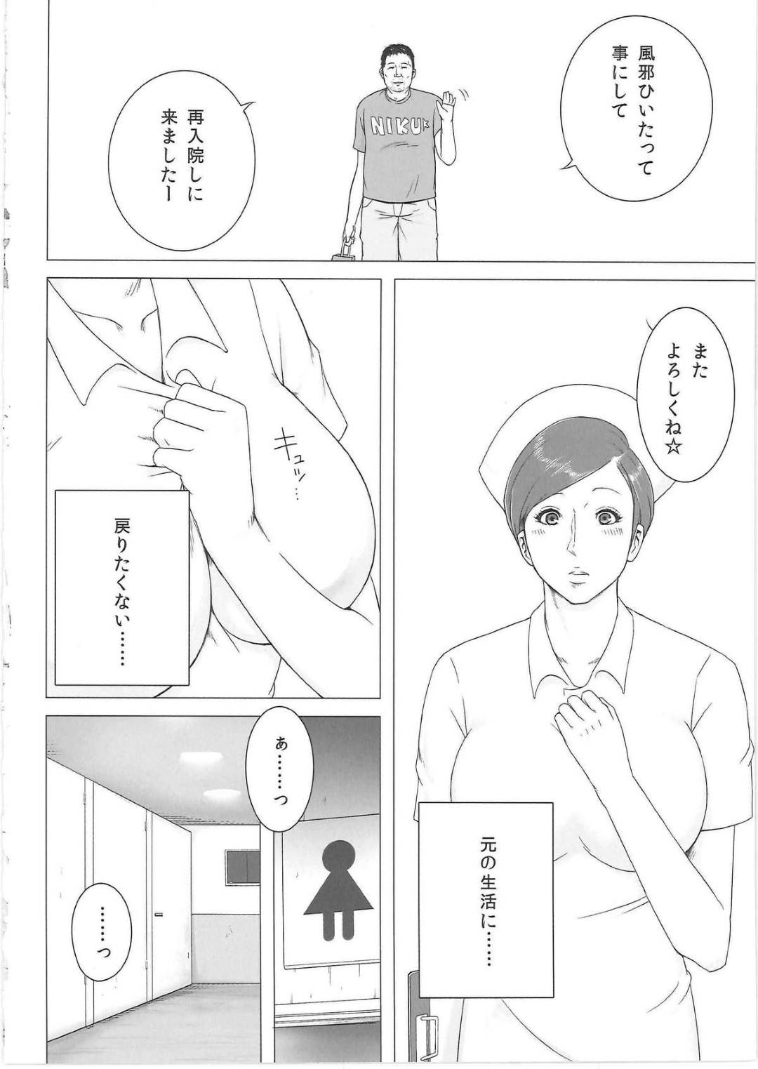 【エロ漫画】患者とセックスする妄想でトイレ内オナニーするナース…オナニー姿を盗撮されていて、脅迫されて快感最高中出しセックスをして、彼の退院後もお互い仲良くセックスざんまい！【MOSH：夜勤巡回】