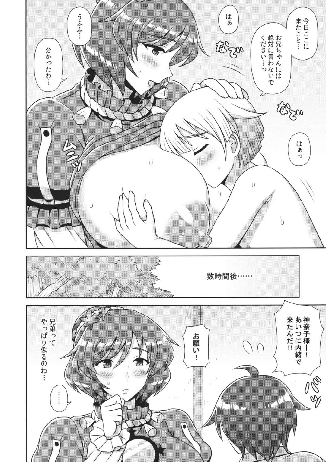 【エロ漫画】家事をしている巨乳熟女…2人のショタ兄弟がやってきていちゃラブ中出しセックス！【稲穂：神奈子様にお願い!】