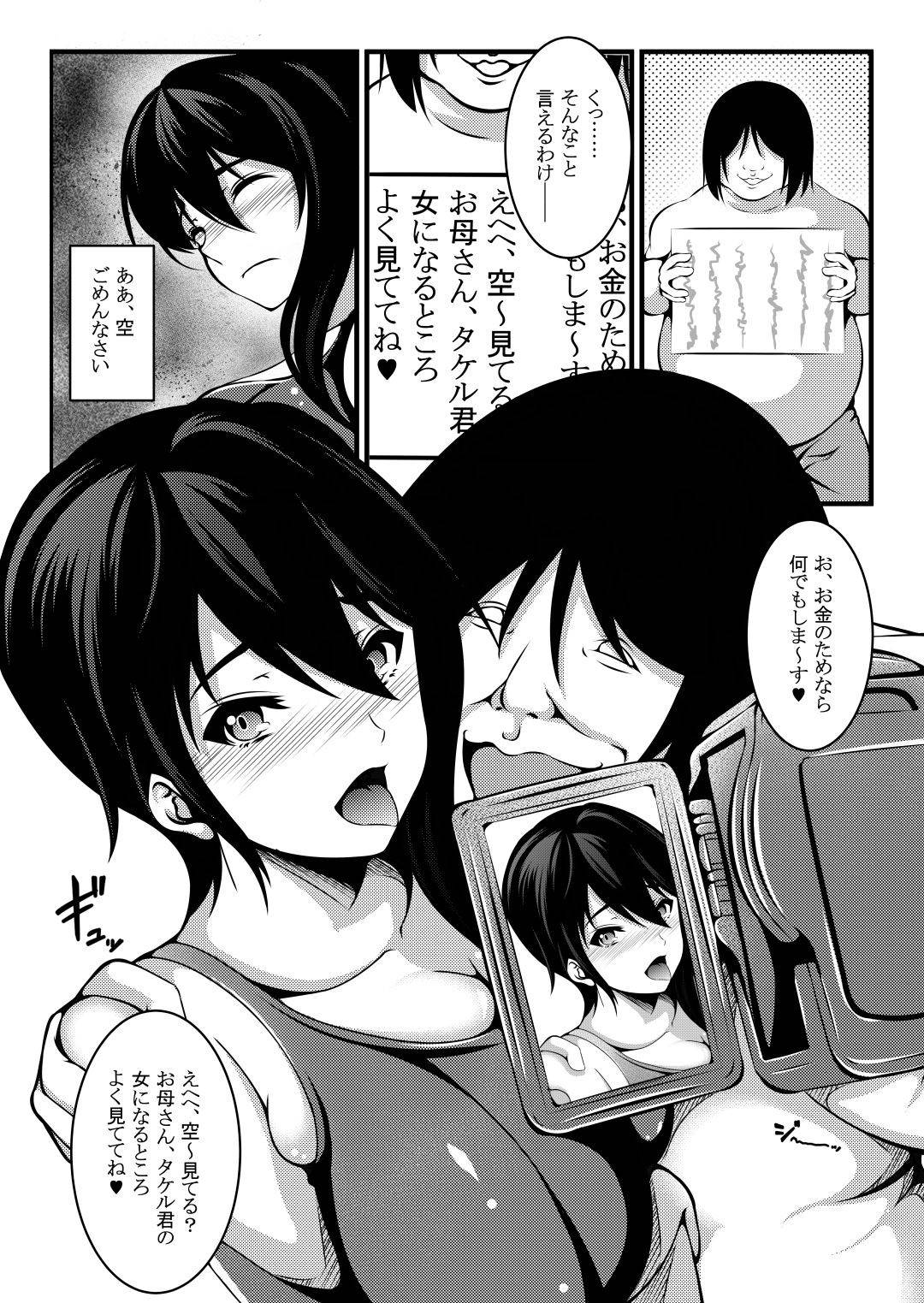 【エロ漫画】家計は苦しいが息子に進学して欲しいと願う巨乳シングルマザー…息子のために息子の友達に身体を売り寝取られ中出しセックスされる！【妄想複座型:母は僕の進学のために僕の友達に身体を売りました。】