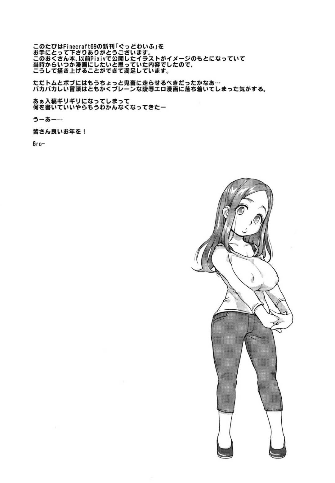 【エロ漫画】夫の帰りを待ちわびる巨乳人妻…外国人2人を出迎えたら媚薬でやられてしまい、ずっと寝取られ３P中出しセックスまみれに！【6pro-：ぐっどわいふ】