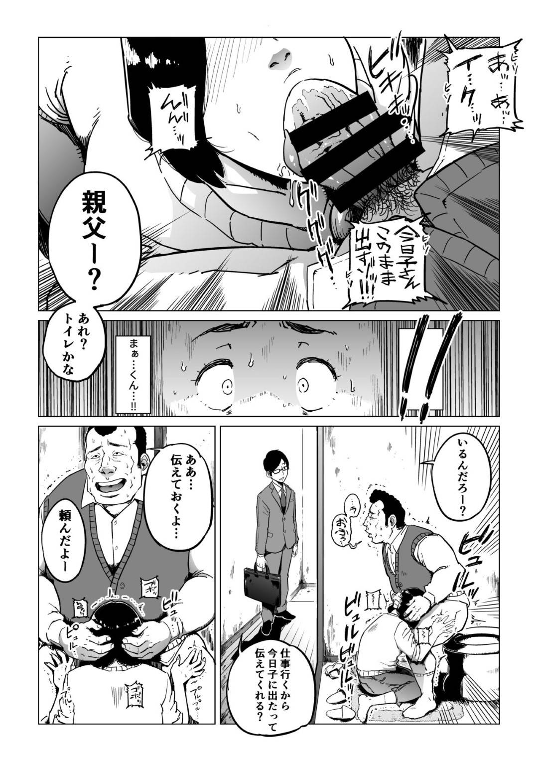 【エロ漫画】旦那が出張中に酔って義父を旦那と勘違いした日から肉体関係を持ってしまった巨乳人妻…その日から弱みを握られセックスされ続けるが、旦那より義父とのセックスに快楽を感じるようになってしまい、中出し浮気セックスで何度もイキまくる！【しおじ:義父漬け】