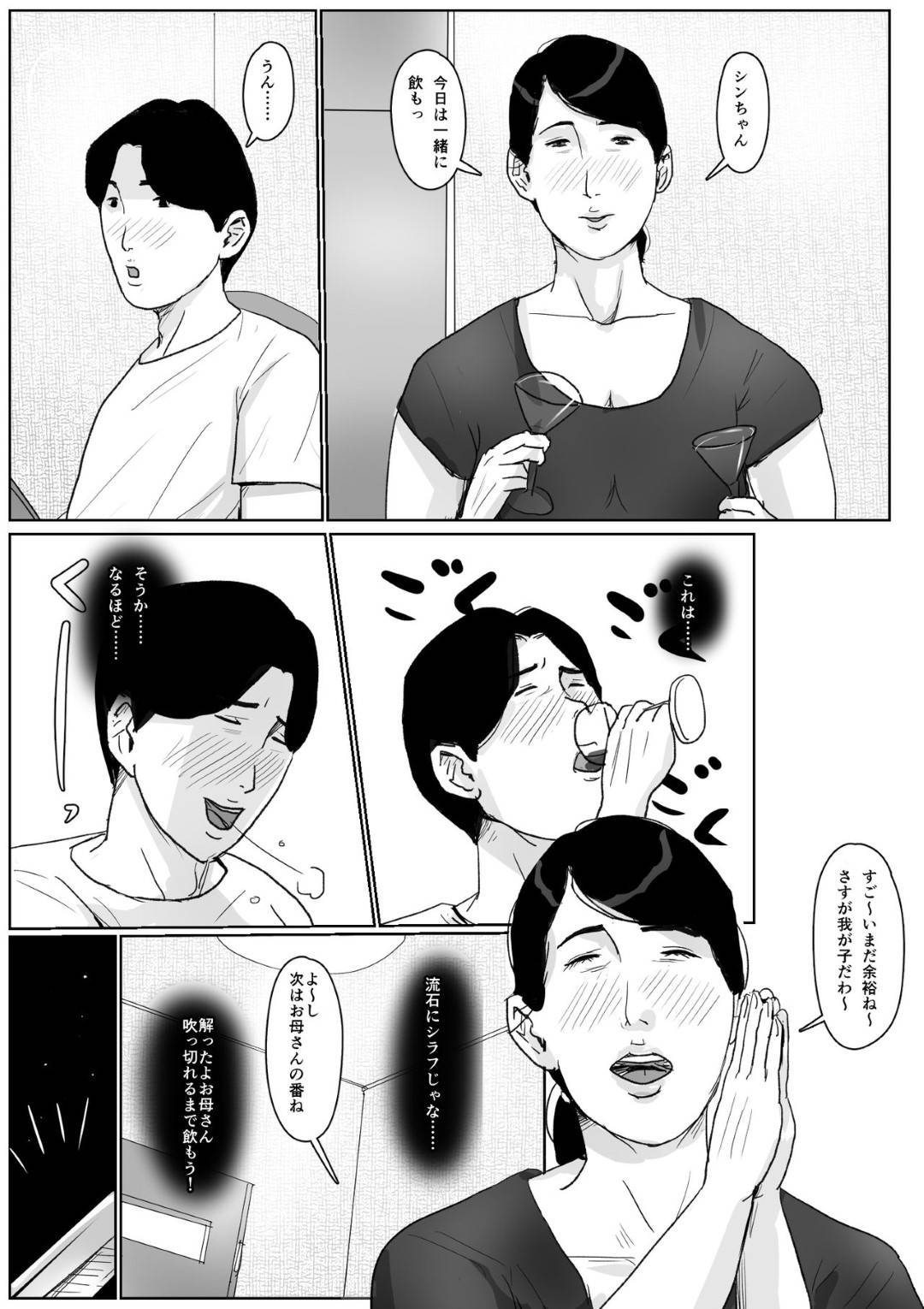 【エロ漫画】週1でラブホテルで母子でセックスしちゃう人妻…ある日酔っ払って息子にディープキスしたら息子もまんざらじゃなくむしろ母親が大好きでいちゃラブした後眠って、催眠姦セックスしちゃう！【Kaiko：母子相姦専門誌「すてきなお母さん」 第2号】