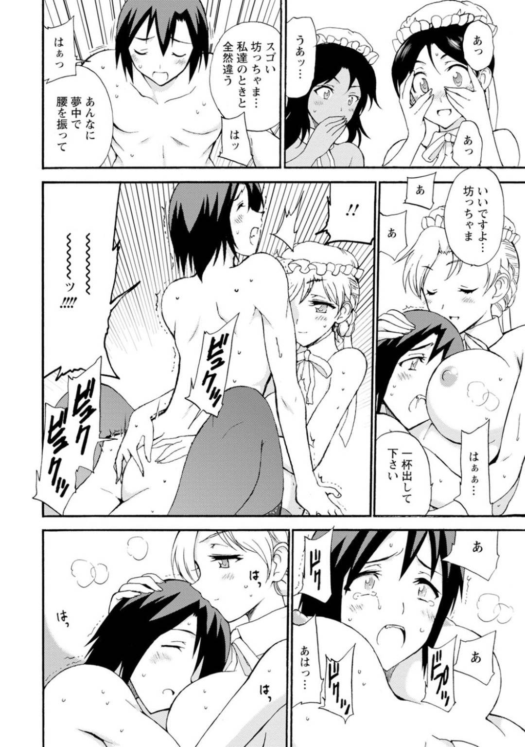 【エロ漫画】坊っちゃまに逆に責め続けられる巨乳メイド…仕事中坊っちゃまにクンニされて別部屋に連れてかれセックスしていると他のメイド達に乱入され乱交セックスする！【乙丸:僕専属メイドが言うことを聞かない～夜のご奉仕で主従逆転!?～3】