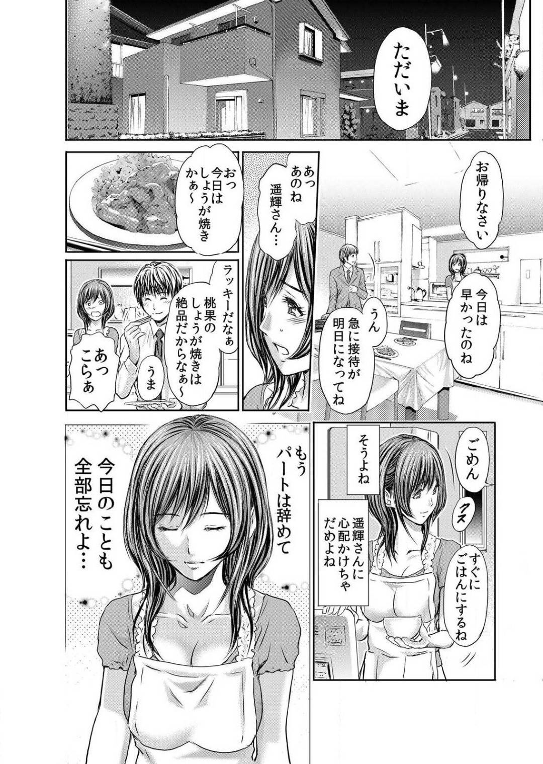 【エロ漫画】結婚5年目にして旦那に抱いてもらえず欲求不満な巨乳美人人妻…欲求不満が溜まり毎日オナニーで慰めていたある日パート先の店長に身体を弄られ感じてしまい生挿入寸前で抵抗してしまう！【安達拓実:家族の果て 前編】