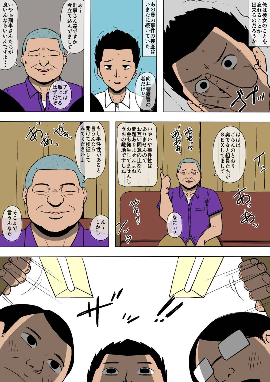 【エロ漫画】職務中に暴力団の連絡先を聞いてしまい堕とされた巨乳女性巡査…好きな男性巡査がいるのにかかわらず、男性経験はなく暴力団の男に言い寄られ生ハメ中出し寝取られセックスされる！【同人昔話:女性巡査が暴力団と交際していた】