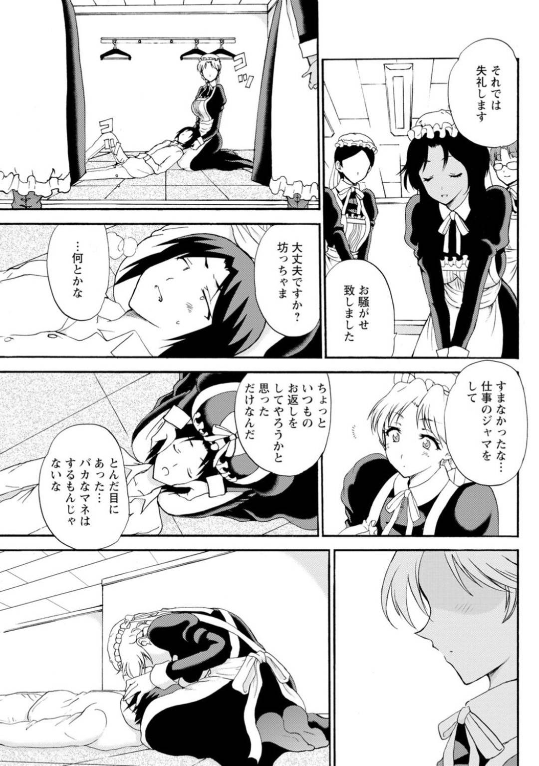 【エロ漫画】坊っちゃまに逆に責め続けられる巨乳メイド…仕事中坊っちゃまにクンニされて別部屋に連れてかれセックスしていると他のメイド達に乱入され乱交セックスする！【乙丸:僕専属メイドが言うことを聞かない～夜のご奉仕で主従逆転!?～3】