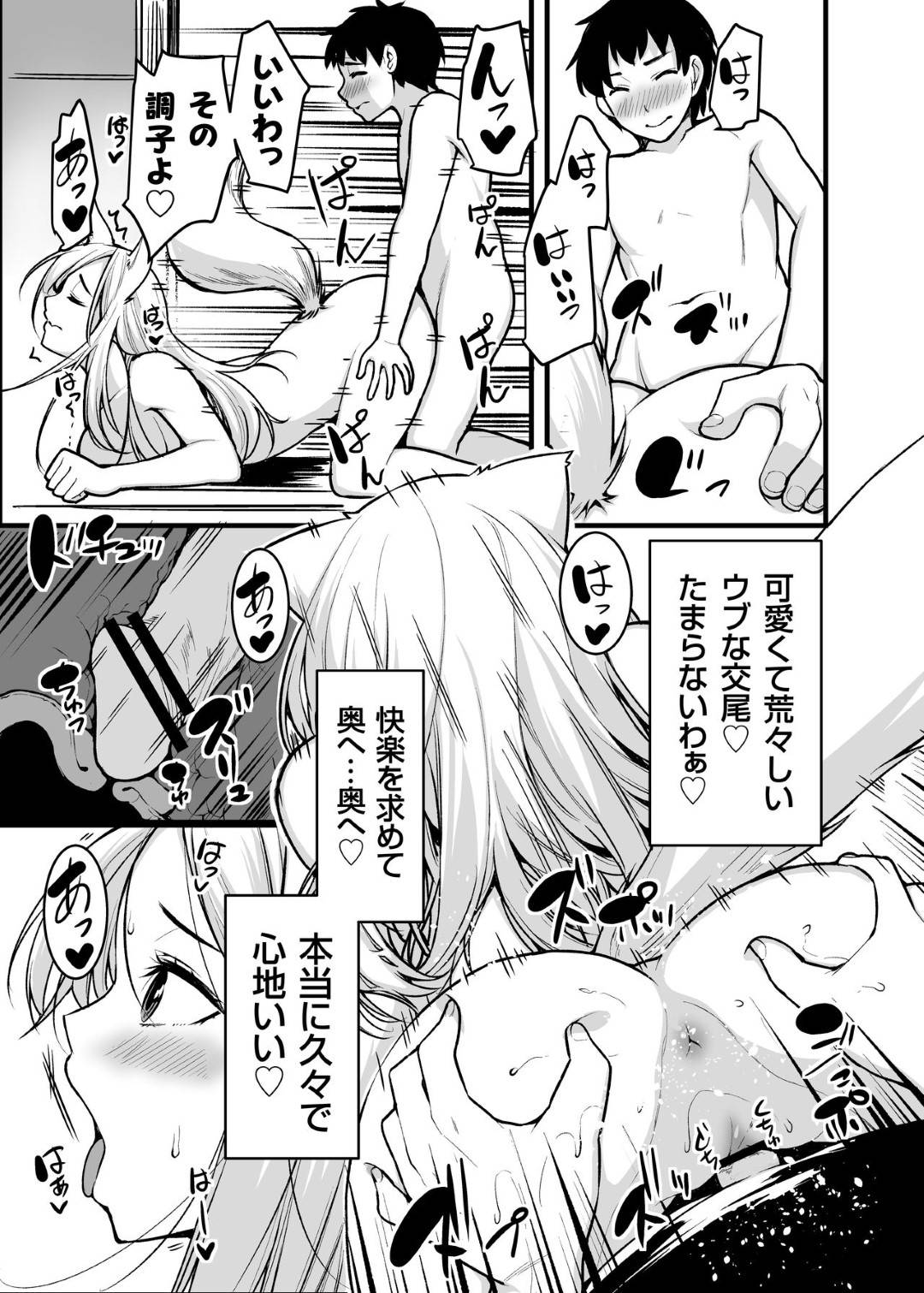 【エロ漫画】神社の前でお腹が空いて倒れてしまい男子学生に助けられた狐少女…後日母親とお礼に行き夕飯を一緒に食べた後、勃起したチンポをしゃぶり恩返しとしてフェラで顔射で精液を浴びるとモフモフ耳が現れ姿がバレて生ハメ母娘丼中出しセックス！【熊の尊:狐の嫁入り母娘丼】