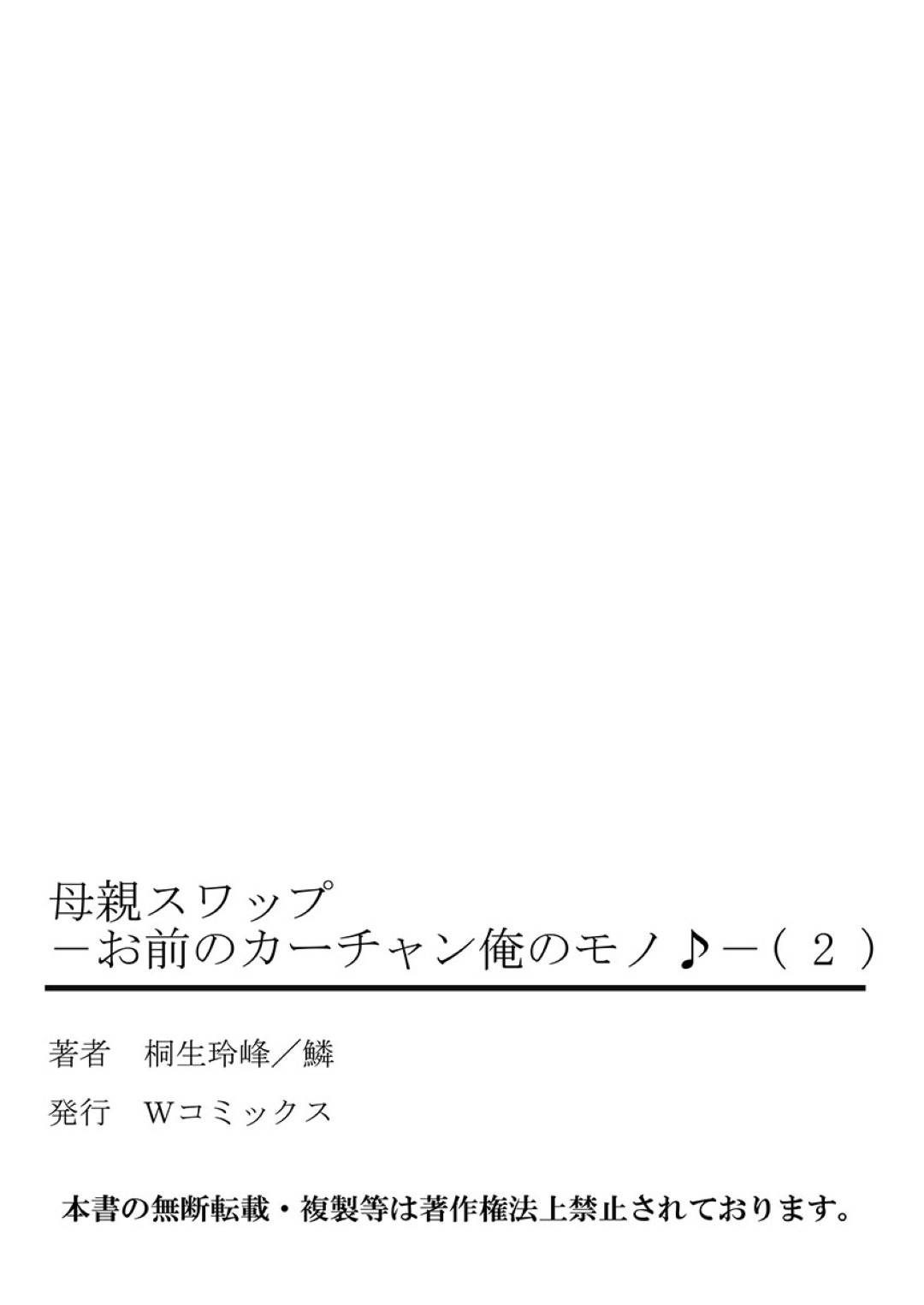 【エロ漫画】授業参観にきている巨乳人妻…息子の親友に脅かされていて、ローターをつけたトロ顔状態で参加させられてトイレで快楽堕ちセックス！【桐生玲峰：母親スワップ-お前のカーチャン俺のモノ♪-第4話】