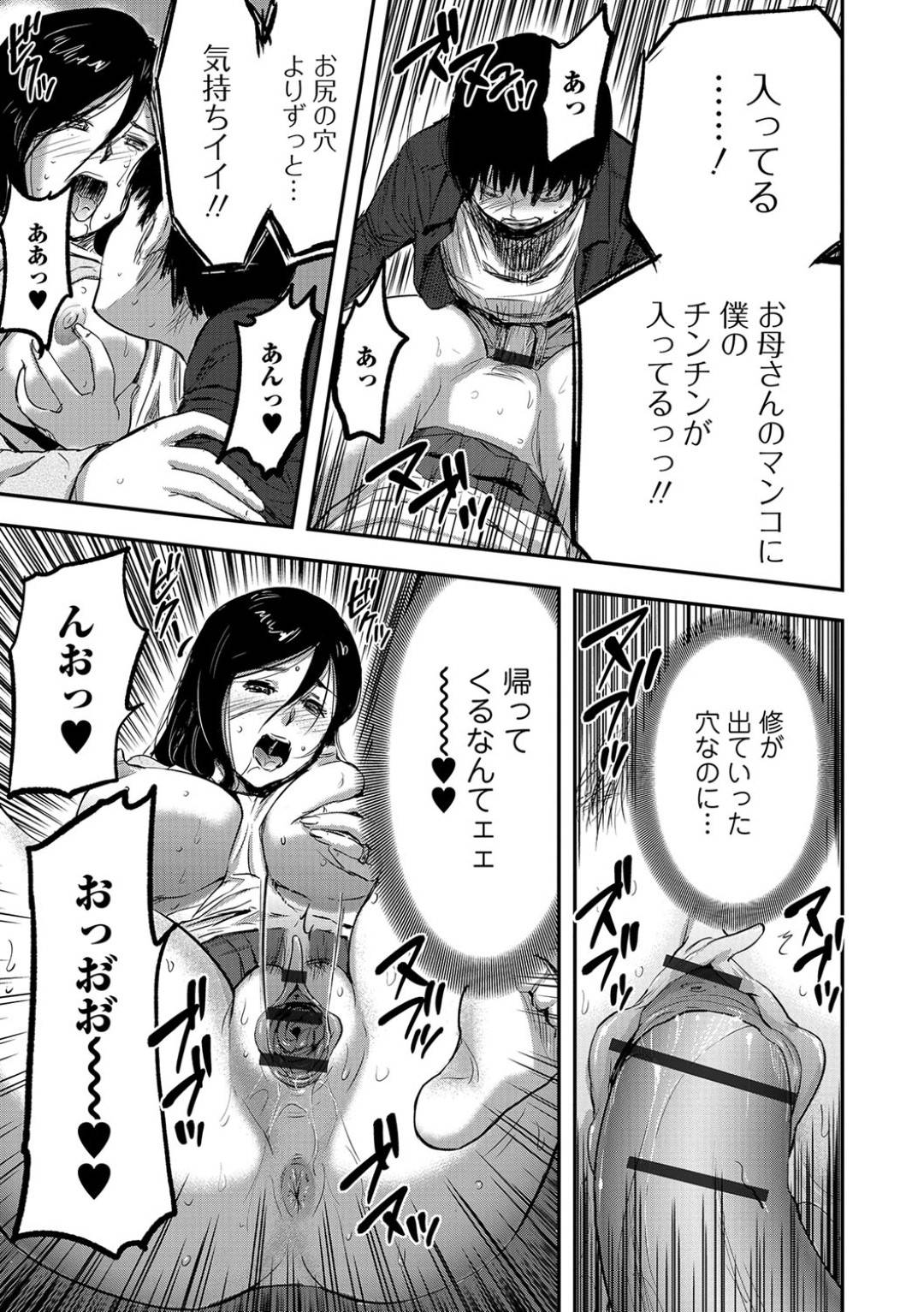 【エロ漫画】息子に犯されい願望がある巨乳母…義弟に寝取られながら勃起した息子のチンポをハメられる手前で絶頂！数日後あの日の出来事が忘れられず身体が疼き息子のパンツでオナニー！そしてついに義弟とハメながら息子と3P二穴同時挿入で快楽に堕ちる！【山田タヒチ:人妻母子ネトラレ-後編-】