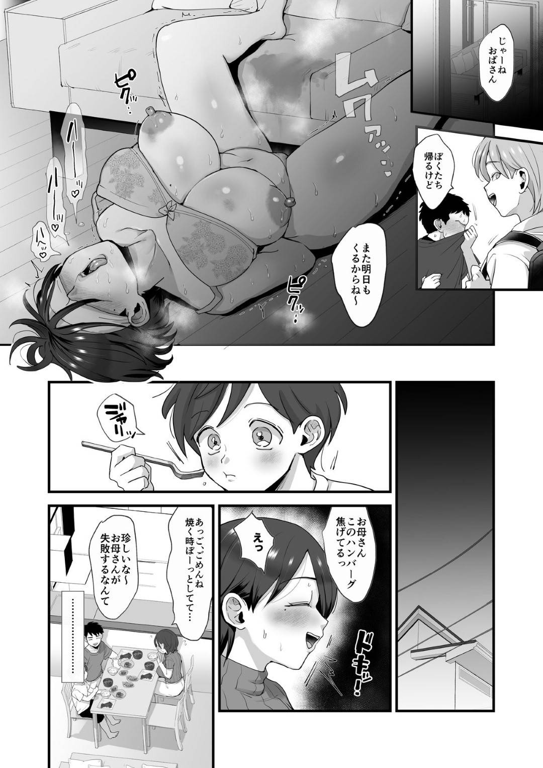 【エロ漫画】息子の友達2人に肉オナホ扱いされるマゾ気質の巨乳ママ…人妻の大きなおっぱいにやたら興味を示され、次第に行為はエスカレートしていき、ついには人妻の股間に手を伸ばし手マンで絶頂！その後生ハメ中出しセックスされる！【江田:細目おっとり巨乳ママ。】