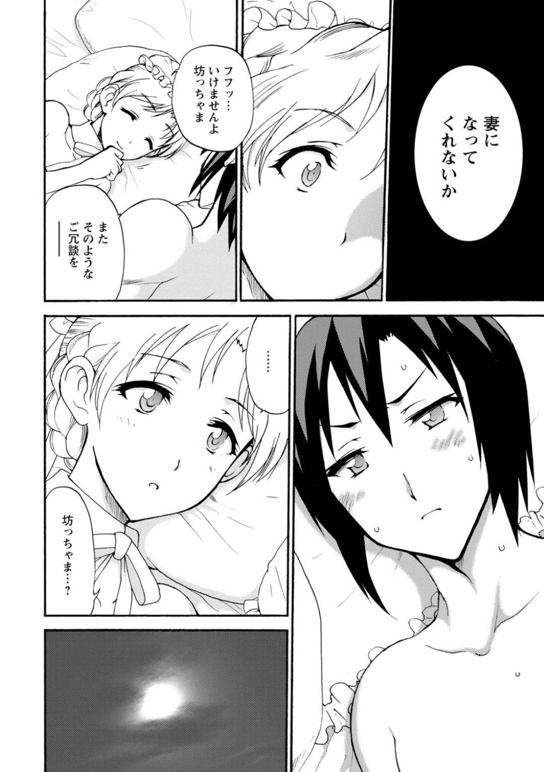 【エロ漫画】坊ちゃんのご奉仕担当をする巨乳メイド…婚約者といてもトキメかない坊っちゃまが帰宅してご奉仕担当に服を脱がせてオナニーさせ、クンニでびしょ濡れになったまんこに生ハメ中出しいちゃラブセックス！【乙丸:僕専属メイドが言うことを聞かない～夜のご奉仕で主従逆転!?～ 4】