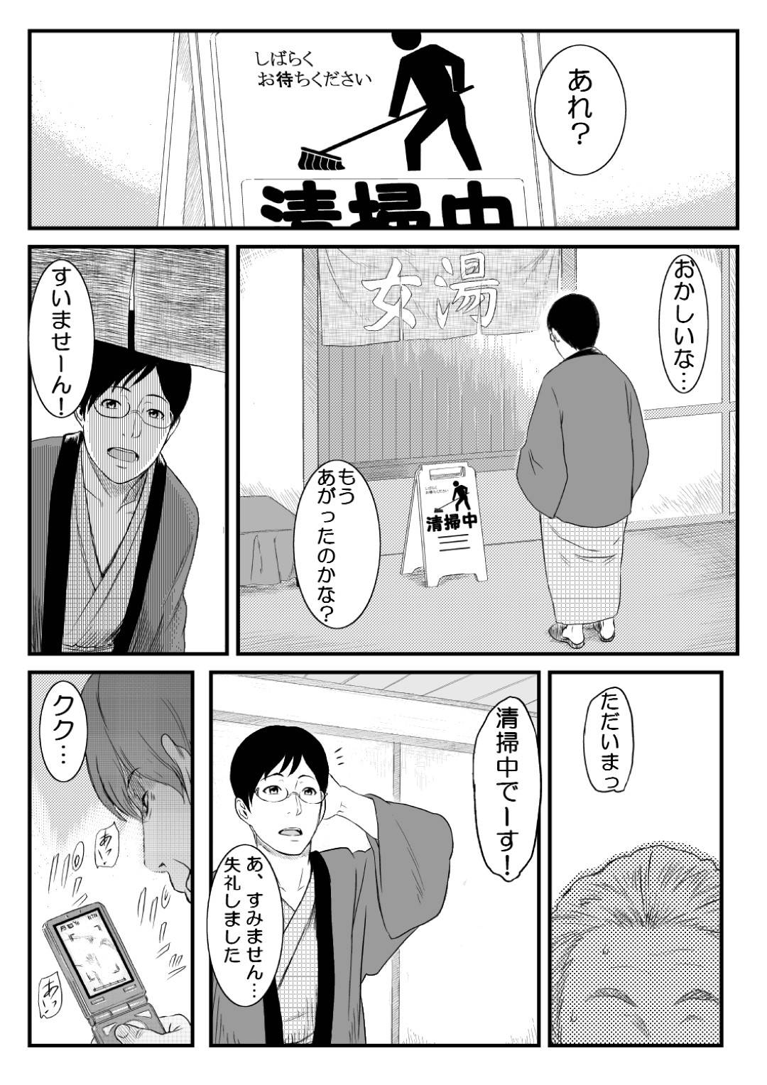 【エロ漫画】旦那と新婚旅行の代わりに会社の保養所に宿泊する巨乳人妻…女湯の脱衣室で男達が清掃と称して乱入し輪姦レイプセックスされてしまう！【エスソフト:女湯に乱入された妻】