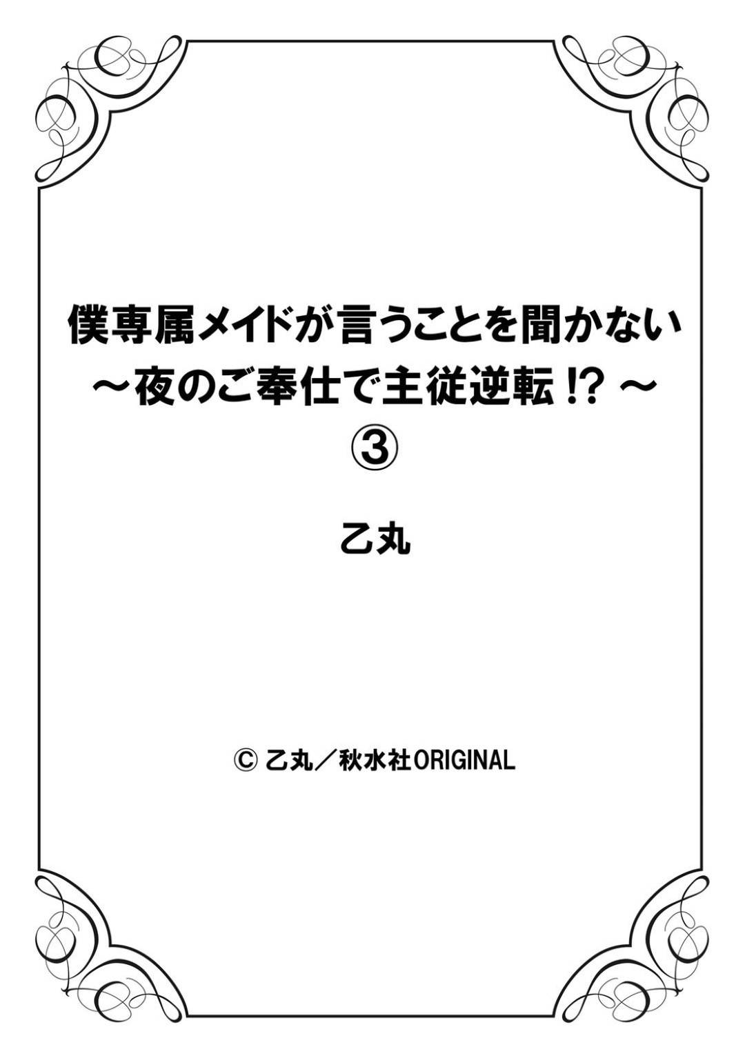 【エロ漫画】坊っちゃまに逆に責め続けられる巨乳メイド…仕事中坊っちゃまにクンニされて別部屋に連れてかれセックスしていると他のメイド達に乱入され乱交セックスする！【乙丸:僕専属メイドが言うことを聞かない～夜のご奉仕で主従逆転!?～3】