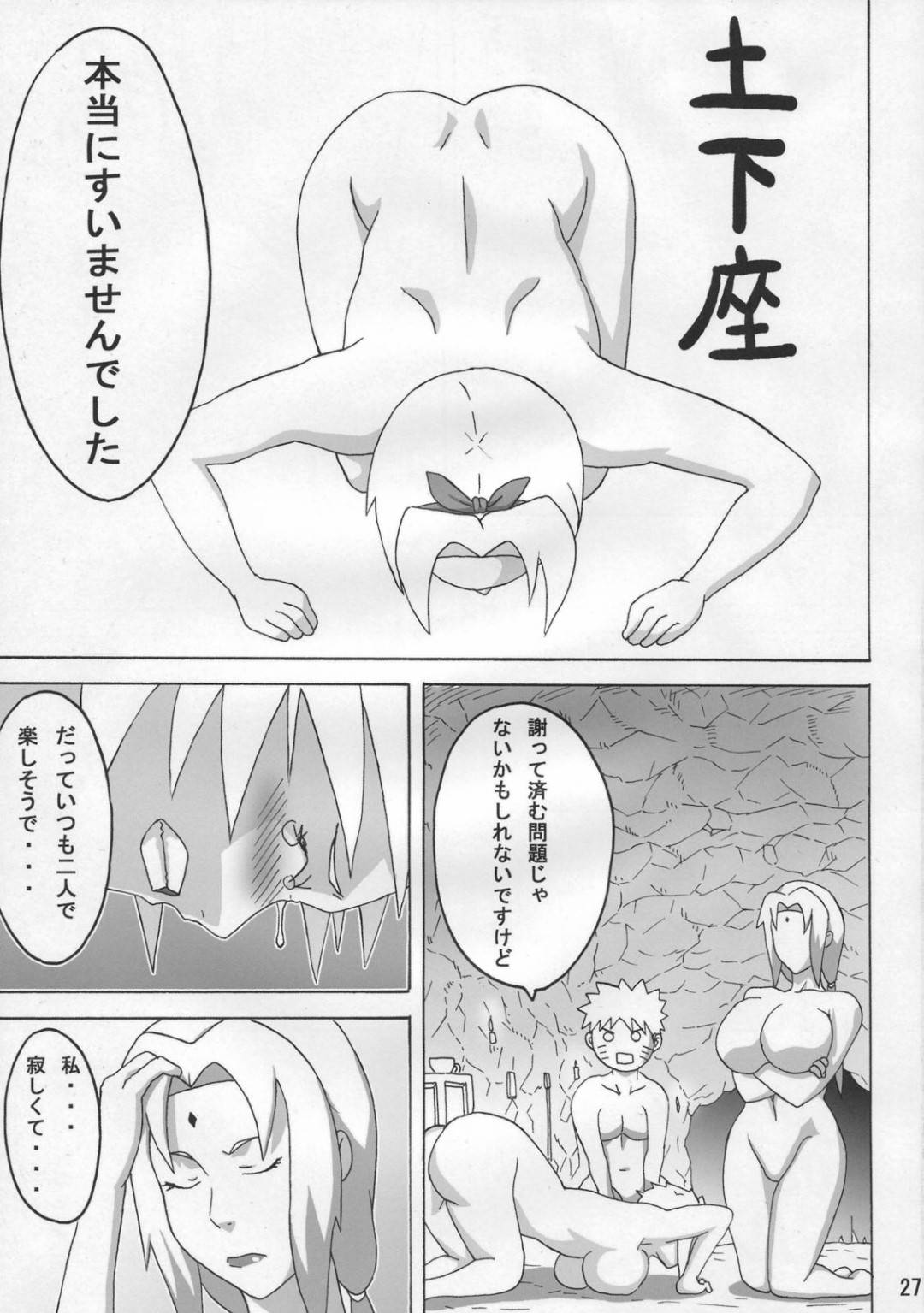 【エロ漫画】ジャングルで遭難している忍者の師匠とサクラ…師匠が襲われてまんざらでもなく、いちゃラブ中出しセックスをし、嫉妬したサクラがナルトに化けてレズセックスをし、最後はみんな仲良く3Pいちゃラブセックス！【NURUHO堂：ジャングルでイっちゃう？】