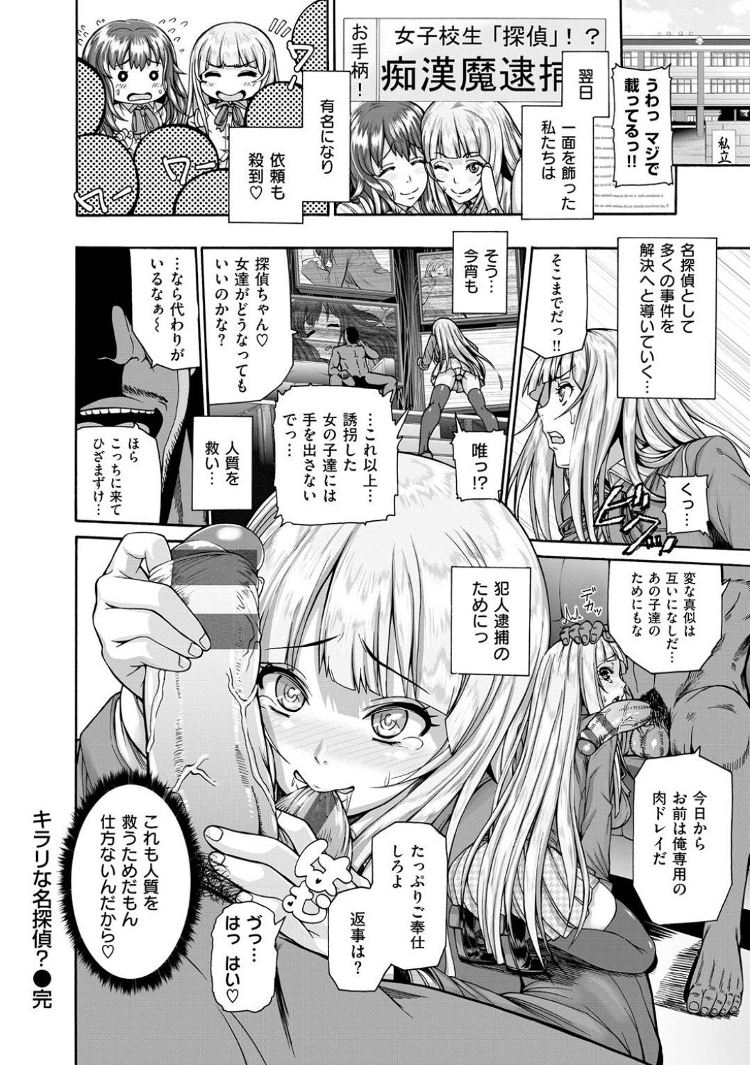 【エロ漫画】痴漢を捕まるために痴漢電車に入った名探偵少女…車両の全員が痴漢だったため友達と一緒に複数レイプにあって快感トロ顔中出しセックスをする！【空巣：キラリな名探偵？】