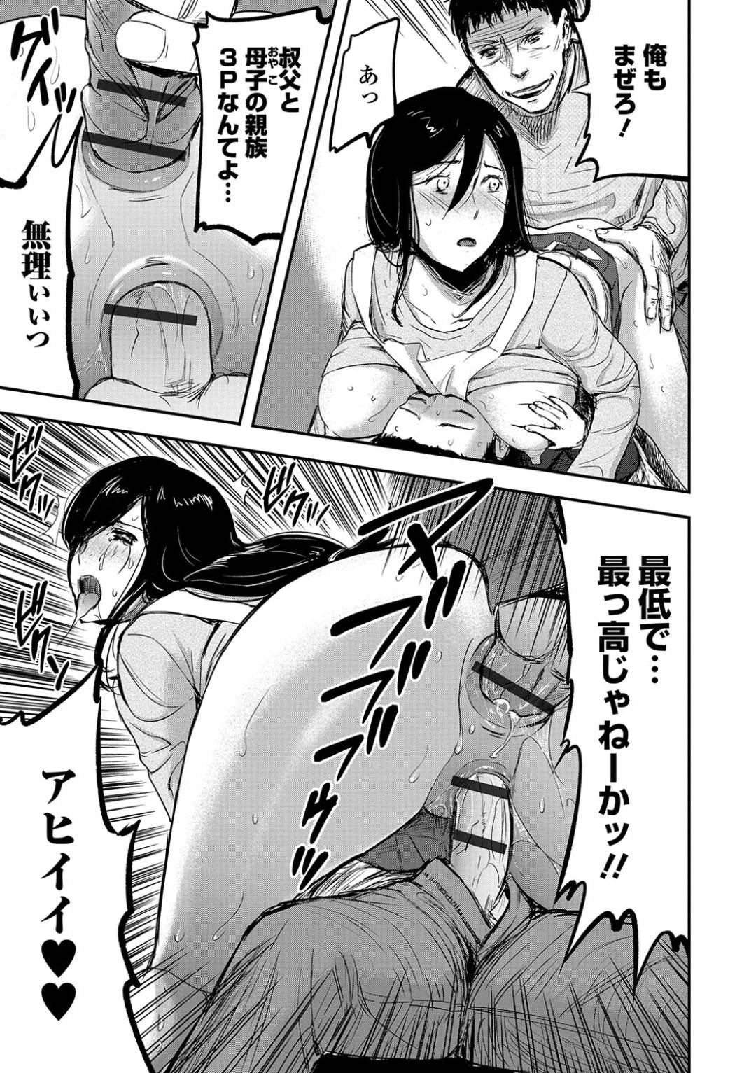 【エロ漫画】息子に犯されい願望がある巨乳母…義弟に寝取られながら勃起した息子のチンポをハメられる手前で絶頂！数日後あの日の出来事が忘れられず身体が疼き息子のパンツでオナニー！そしてついに義弟とハメながら息子と3P二穴同時挿入で快楽に堕ちる！【山田タヒチ:人妻母子ネトラレ-後編-】