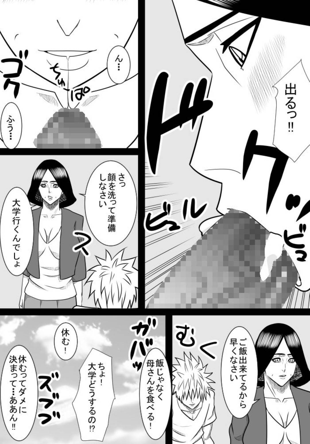 【エロ漫画】息子と肉体関係を持ち毎日抜いてあげる巨乳母…パイズリやフェラで抜いて、夜も晩御飯後に生ハメ近親相姦セックスで中出しされ痙攣アクメ！【SST:息子の世話2】