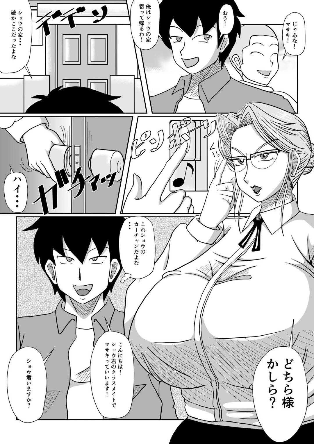 【エロ漫画】見た目はドSだけど本当はドMすぎる巨乳人妻…人妻の息子のお見舞いにプリンを買ってきた息子の友達へ発情ド変態トロ顔セックス！【サンサンLAB：牝の躾】