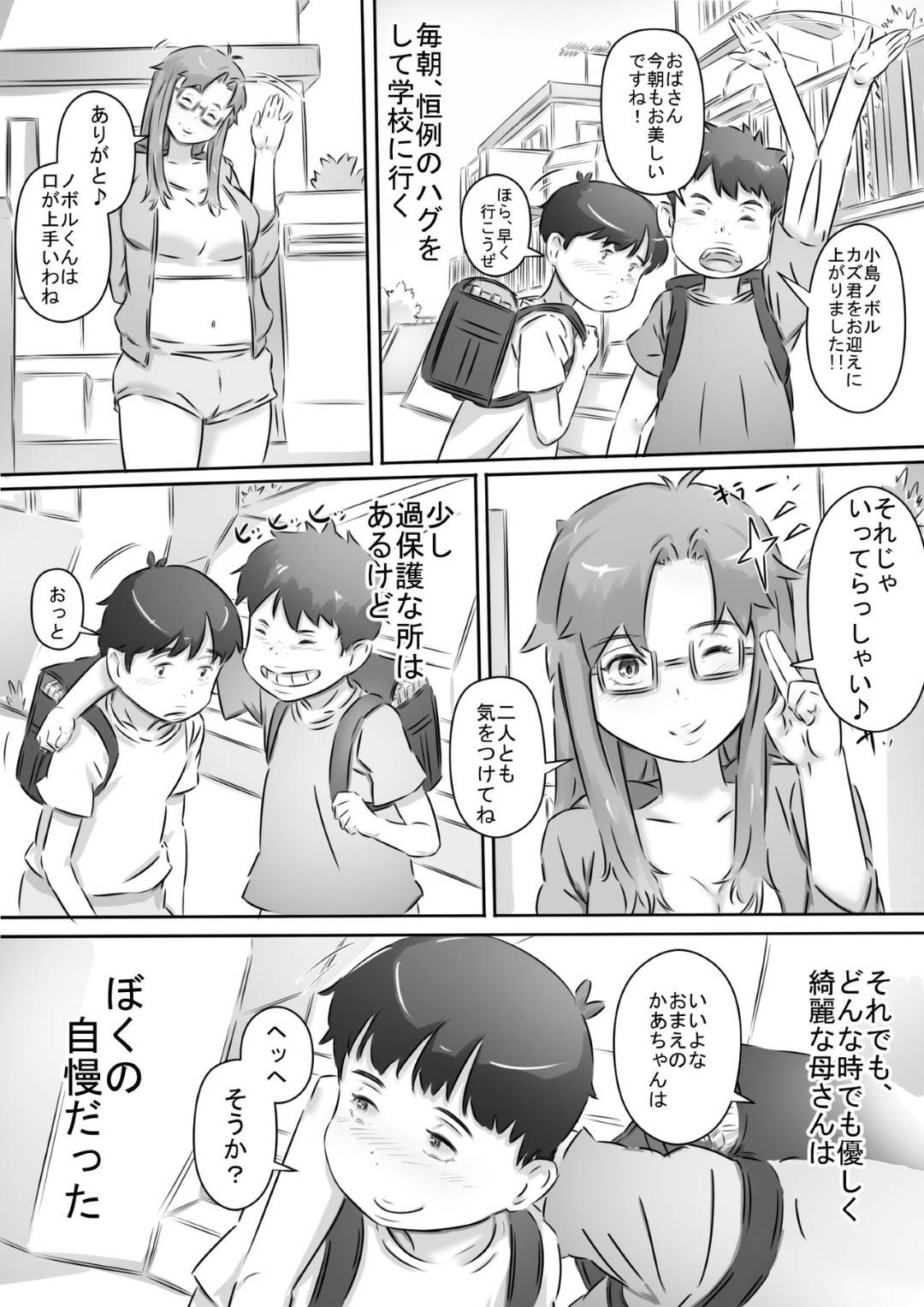 【エロ漫画】エッチな目で見てくる溺愛息子の筆下ろしをする巨乳母…母親の下着でオナニーする息子を目撃し優しく宥めてチンポをフェラしてまんこに生ハメで筆下ろし中出しセックス！【ヒレカツ:ママと一緒♪】