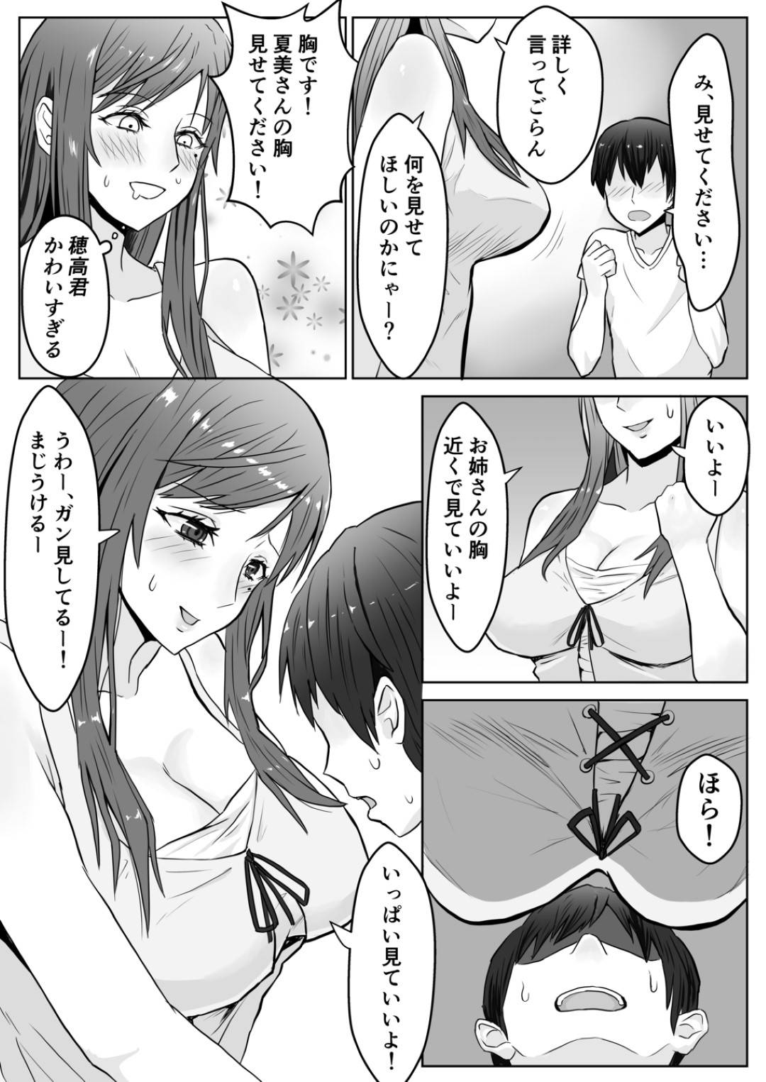 【エロ漫画】エロいボディを持つお姉さん…ショタに足元へオナニーもされてもうお互いに我慢できずトロ顔セックス！【工面ボード：ねえ、胸見てたでしょ？】