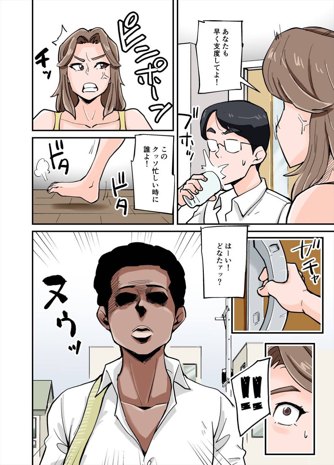 【エロ漫画】アメリカ人ハーフ外国人の友達を持つ息子がいる巨乳人妻…雨宿りでびしょ濡れになったアントニーがいたので、子供だと思って彼と一緒にお風呂へ入ったらあまりの巨根に興奮していちゃラブセックスしちゃう！【nobu：アントニー】