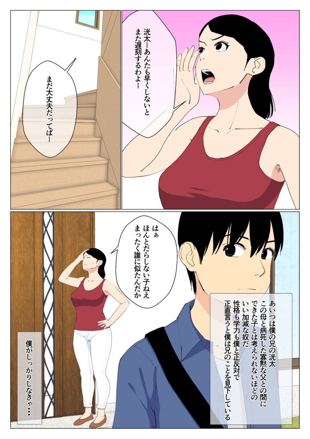 【エロ漫画】しっかり者の美人母親…兄のオナニーを目撃してしまいスマホを覗くと自分にソックリな女の裸体が！？ビックリしてスマホを落として壊してしまったら学校にもう行かないと駄々をこねられ、巨乳を見せて禁断の近親相姦NTRセックス！【オロボーイ：出来の悪い兄と母さんがセックスしてた話】