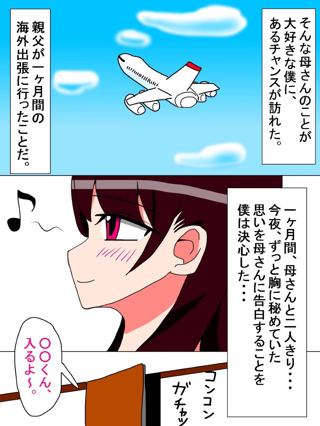 【エロ漫画】優しい爆乳母親…夫が海外出張に行っている間に自分の息子にベットへ押し倒された！？いけないことだと分かりつつも息子の巨根を見てしまい我慢ができずそのままトロ顔中出しセックス！【18マスター：僕と母さんの一ヶ月 ep：1 墜ちる母】