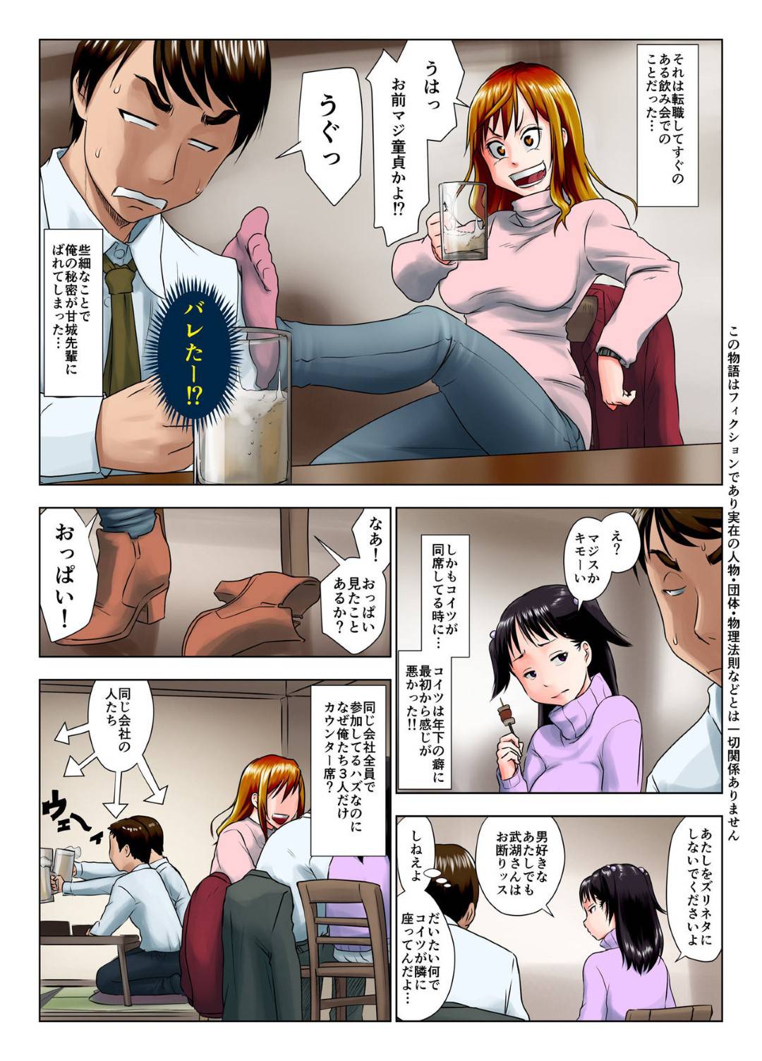 【エロ漫画】過去の恋愛経験で失敗した元ギャルOL…ヘタレ系男子が好きでその類の同僚を酒の席で傷つけたじゃんじゃないか？と心配になりながらも全然嫌われていないことが判明し自宅でいちゃラブ筆下ろしセックスしてあげる！【GUNsRYU：これは酔い姐御ですか？】