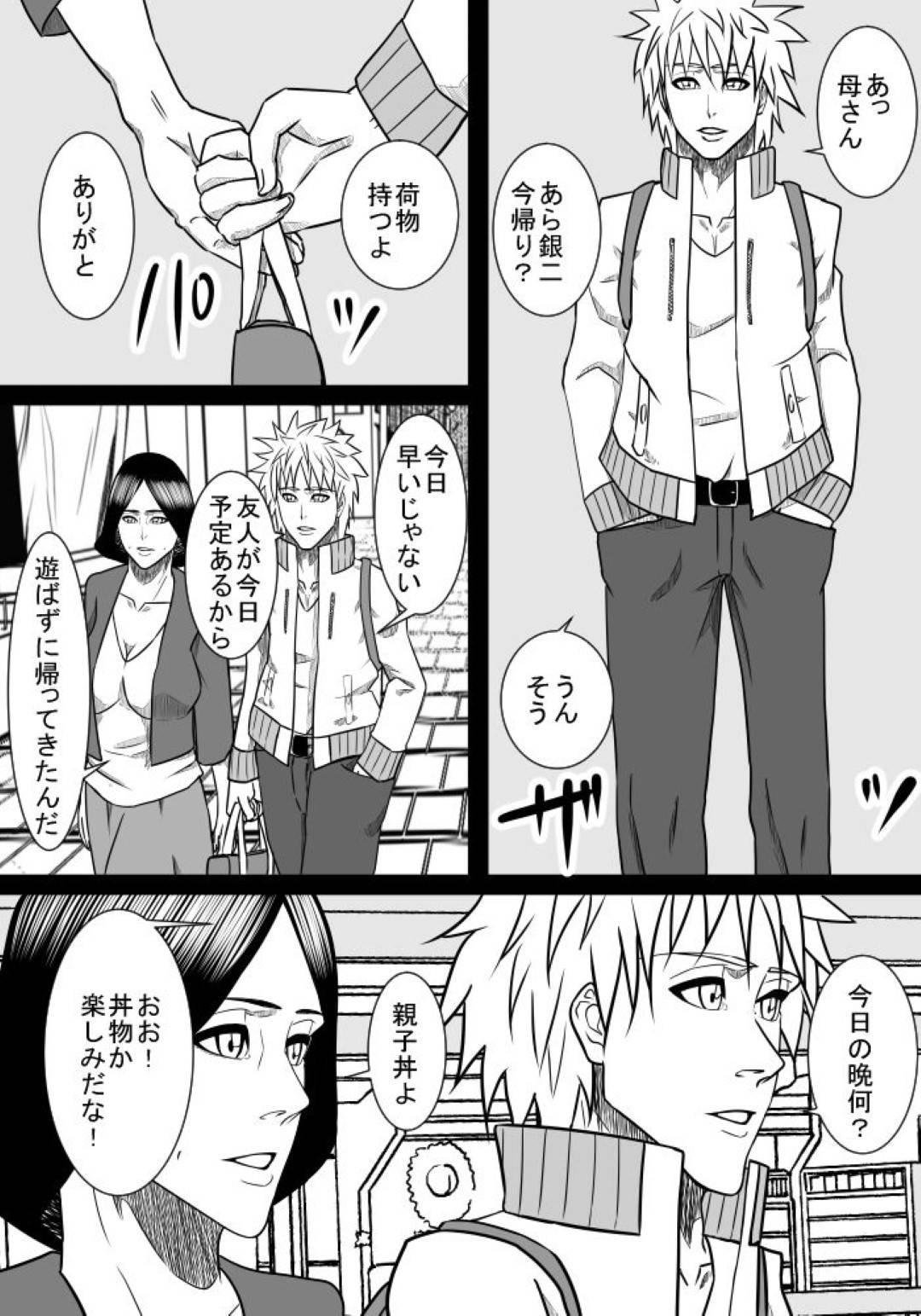 【エロ漫画】息子と肉体関係を持ち毎日抜いてあげる巨乳母…パイズリやフェラで抜いて、夜も晩御飯後に生ハメ近親相姦セックスで中出しされ痙攣アクメ！【SST:息子の世話2】