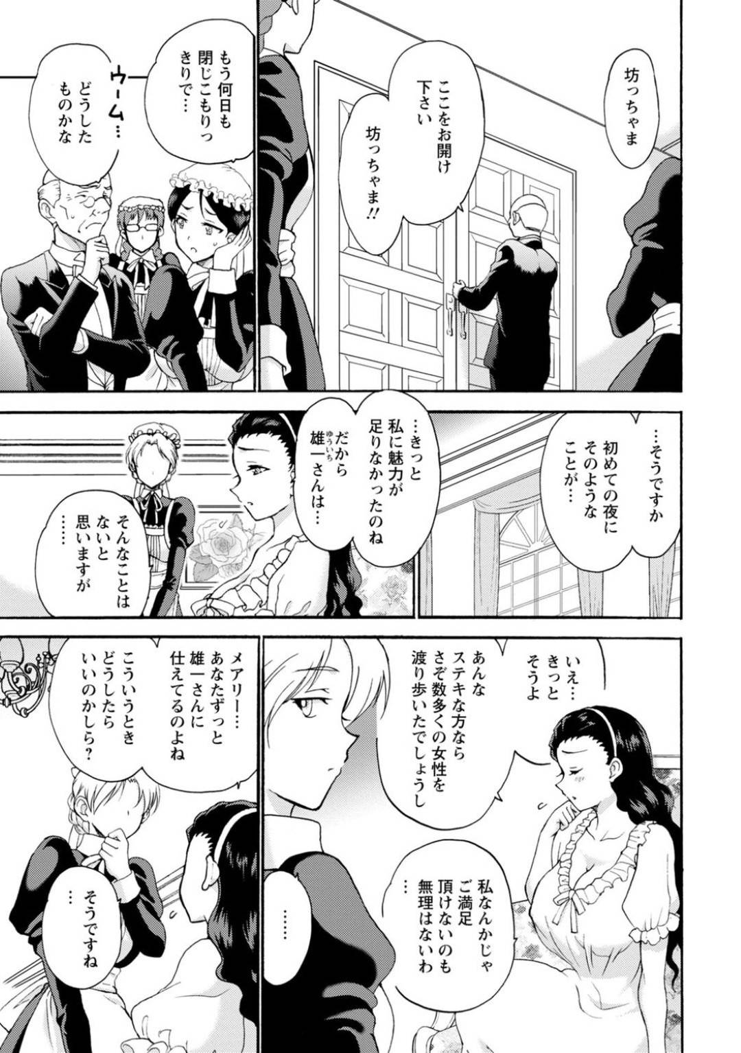 【エロ漫画】妻とのセックスに失敗し落ち込む主人を慰めようとする巨乳メイド…夜のご奉仕に妻も参加して2人でフェラしてアナル舐めで手コキして抜いて、騎乗位で生ハメ３Pセックス！【乙丸:僕専属メイドが言うことを聞かない～夜のご奉仕で主従逆転!?～6】