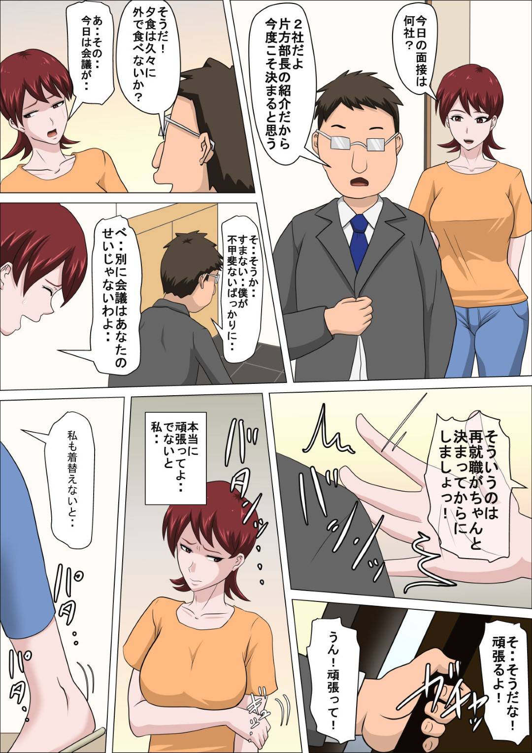 【エロ漫画】生活が苦しく息子の同級生でお金持ちのショタに枕営業する巨乳人妻…リストラ寸前の危機から枕営業を止めることができず、今日もセックスするがハメ撮りされて消す条件として同級生達の見られながら生ハメ中出しセックスする！【アルマロッソ:息子の同級生に枕営業物語 2】