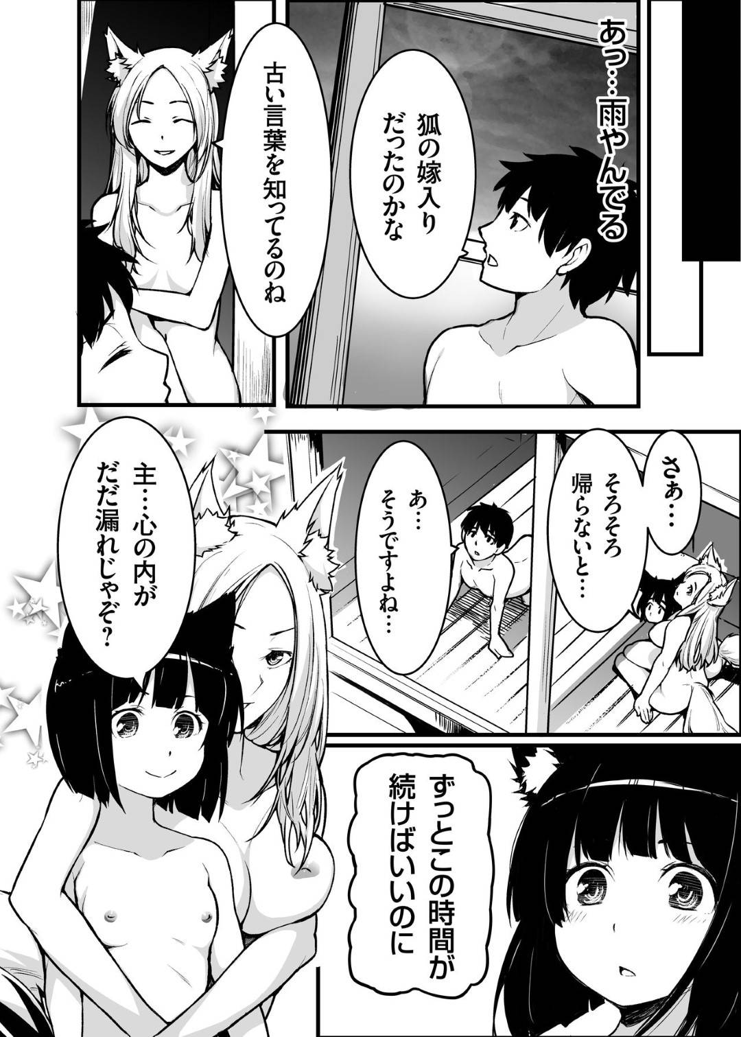 【エロ漫画】神社の前でお腹が空いて倒れてしまい男子学生に助けられた狐少女…後日母親とお礼に行き夕飯を一緒に食べた後、勃起したチンポをしゃぶり恩返しとしてフェラで顔射で精液を浴びるとモフモフ耳が現れ姿がバレて生ハメ母娘丼中出しセックス！【熊の尊:狐の嫁入り母娘丼】