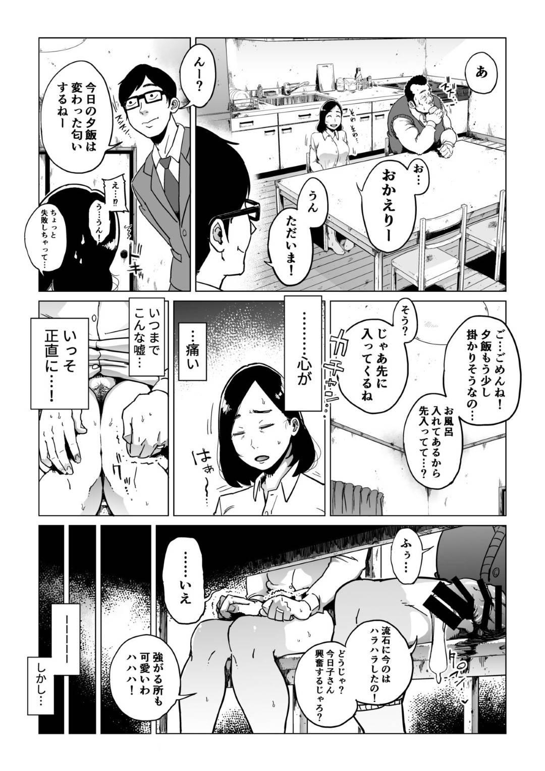 【エロ漫画】旦那が出張中に酔って義父を旦那と勘違いした日から肉体関係を持ってしまった巨乳人妻…その日から弱みを握られセックスされ続けるが、旦那より義父とのセックスに快楽を感じるようになってしまい、中出し浮気セックスで何度もイキまくる！【しおじ:義父漬け】