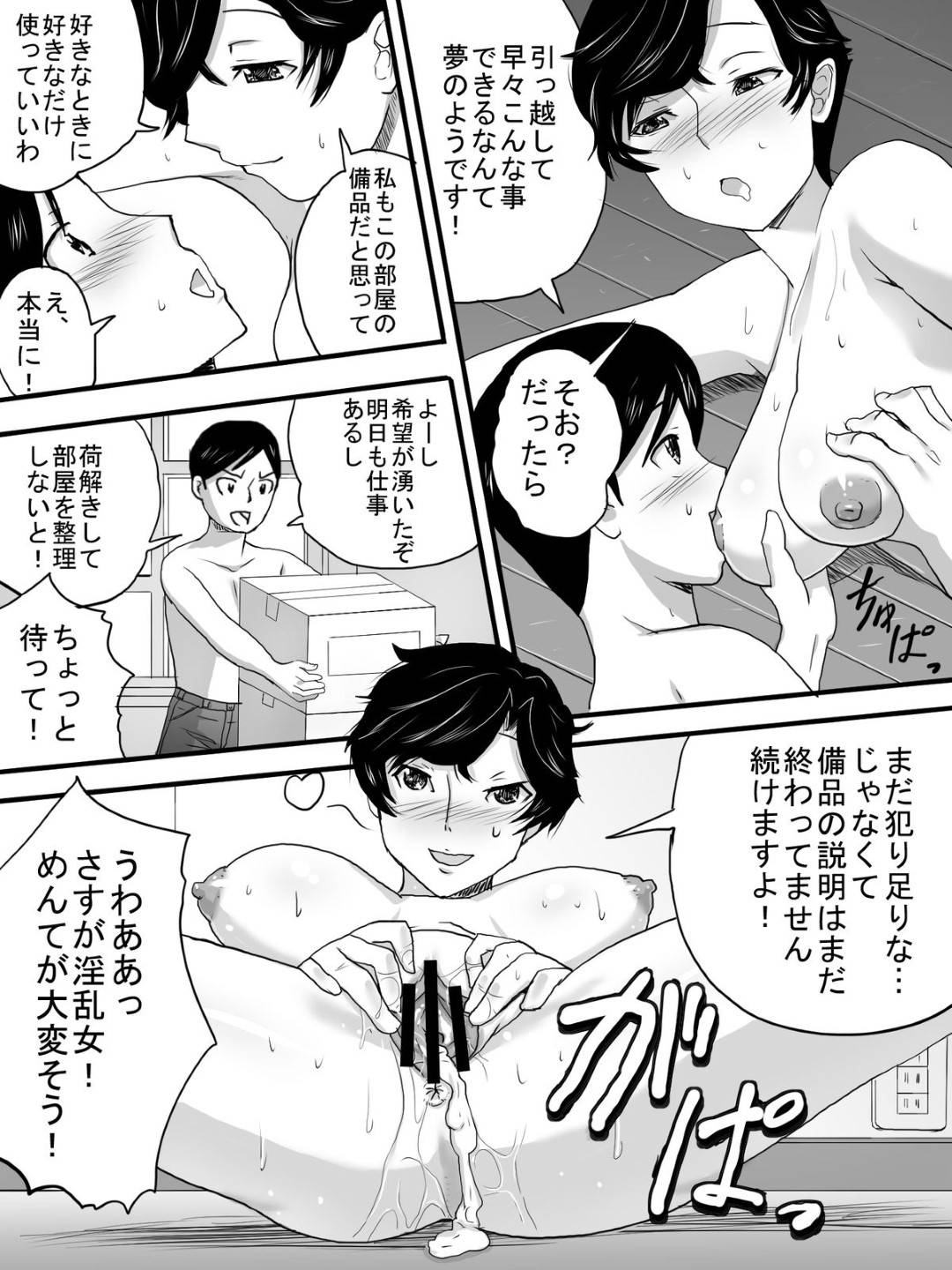 【エロ漫画】アパートのド変態服の管理人お姉さん…あまりに大胆な服装かつ服まで抜き出して自分の部屋のお風呂で筆下ろし逆レイプセックス！【三杯酢：管理人さんは備品】