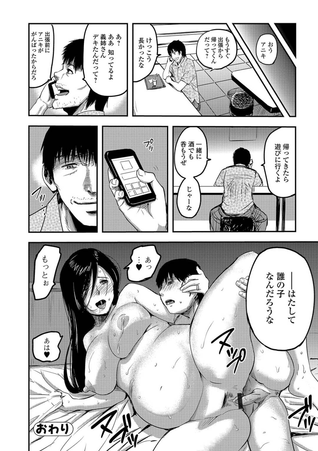 【エロ漫画】息子に犯されい願望がある巨乳母…義弟に寝取られながら勃起した息子のチンポをハメられる手前で絶頂！数日後あの日の出来事が忘れられず身体が疼き息子のパンツでオナニー！そしてついに義弟とハメながら息子と3P二穴同時挿入で快楽に堕ちる！【山田タヒチ:人妻母子ネトラレ-後編-】