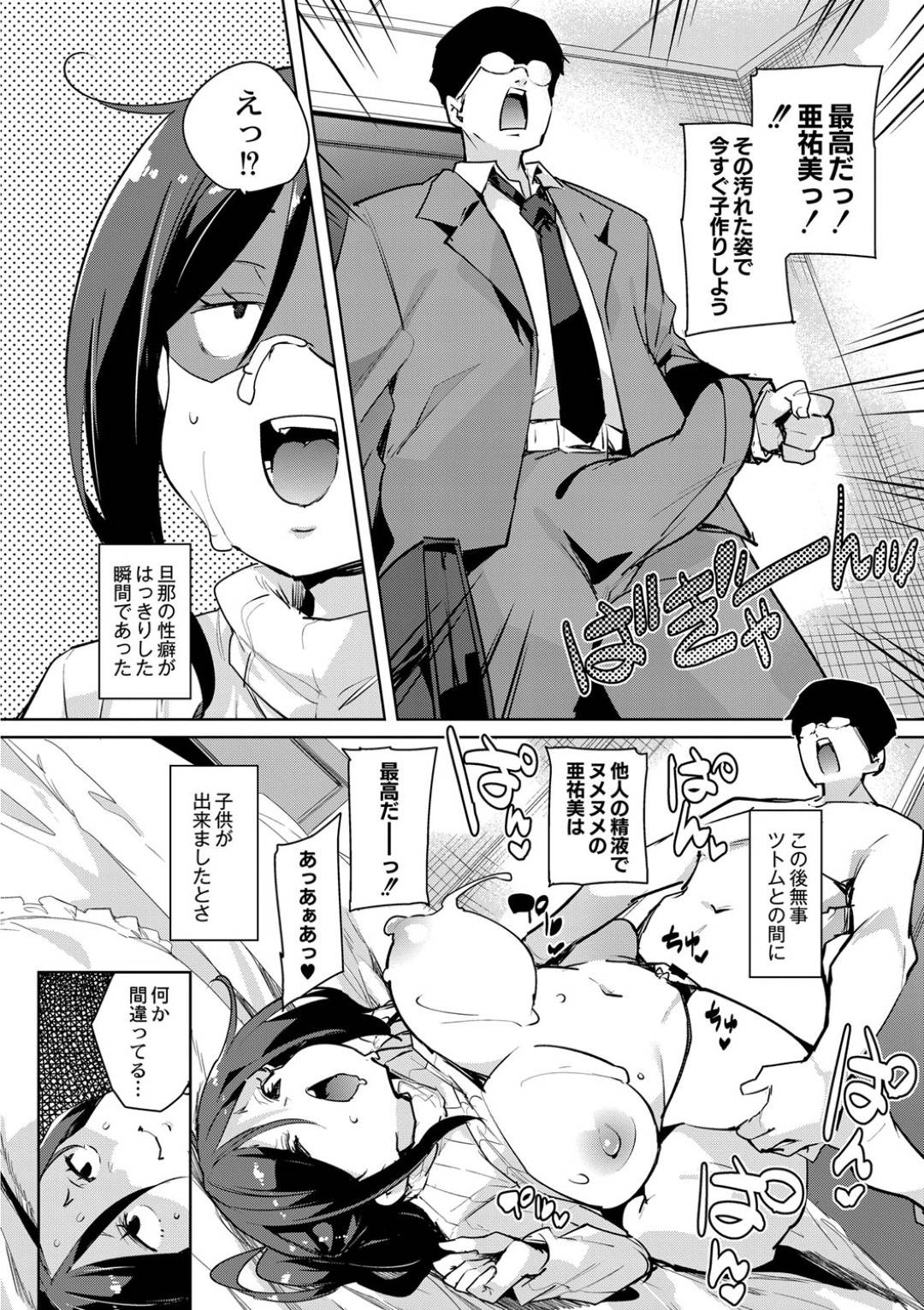 【エロ漫画】子供が欲しいのに旦那とマンネリ生活に落ち込む巨乳妻…旦那がえっちしてくれるように神社で祈っていると、占い師にお守りを渡され今日こそはと旦那を誘うもインターホンが鳴り次々男たちに犯されて快楽堕ち！【丸居まる:人妻フェロモン】