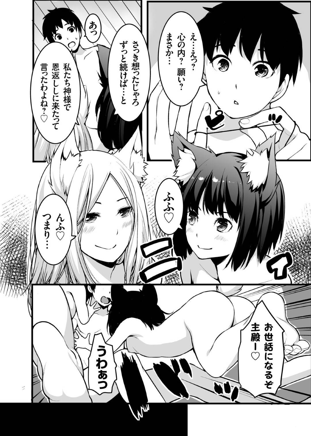 【エロ漫画】神社の前でお腹が空いて倒れてしまい男子学生に助けられた狐少女…後日母親とお礼に行き夕飯を一緒に食べた後、勃起したチンポをしゃぶり恩返しとしてフェラで顔射で精液を浴びるとモフモフ耳が現れ姿がバレて生ハメ母娘丼中出しセックス！【熊の尊:狐の嫁入り母娘丼】